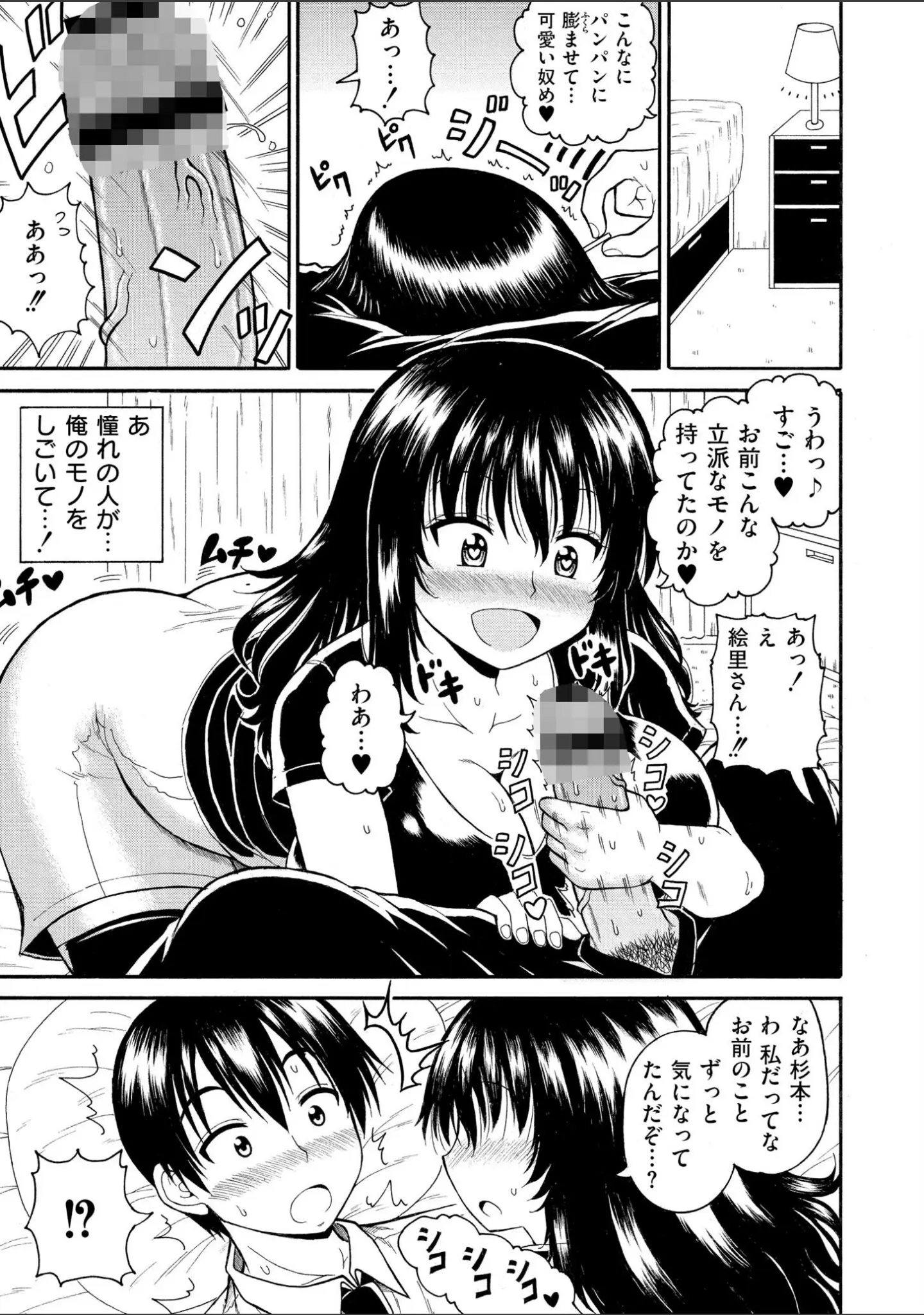 「人妻コミック蜜vol.04」（朔月） 試し読み 9ページ目