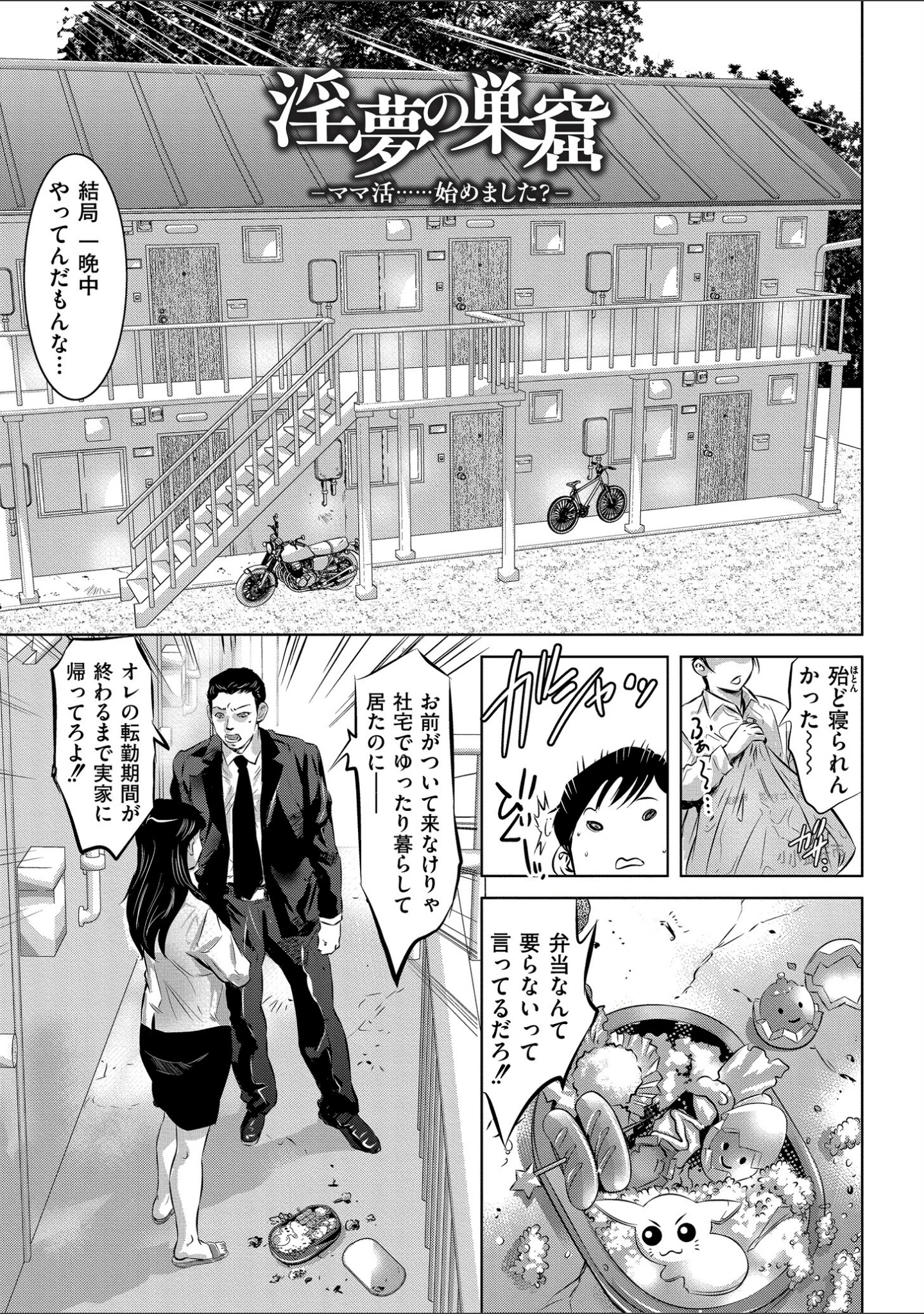 「人妻姦堕ち録」（鬼窪浩久） 試し読み 11ページ目