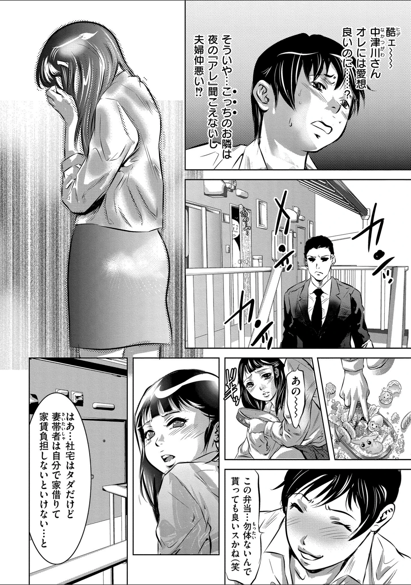 「人妻姦堕ち録」（鬼窪浩久） 試し読み 12ページ目