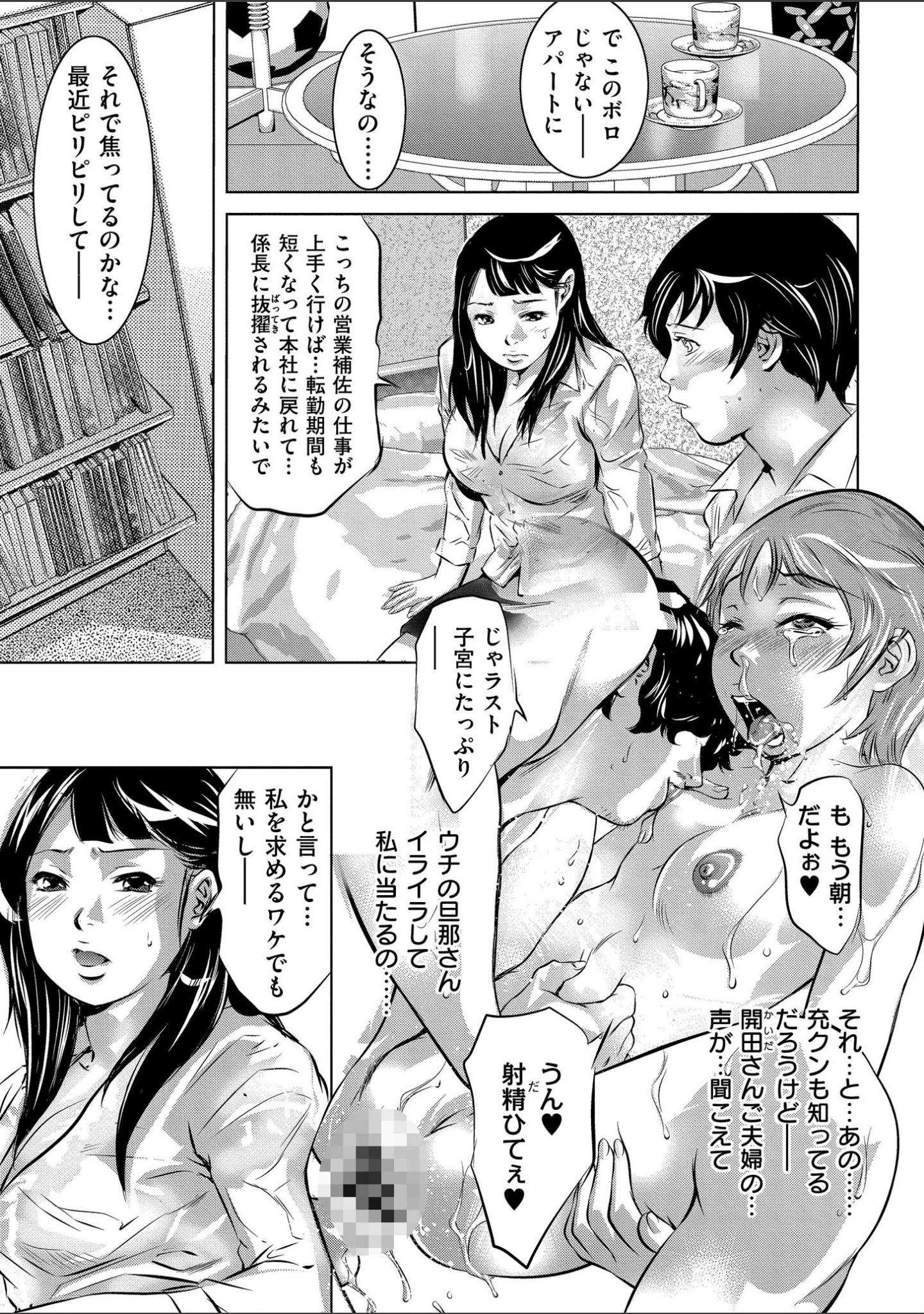「人妻姦堕ち録」（鬼窪浩久） 試し読み 13ページ目