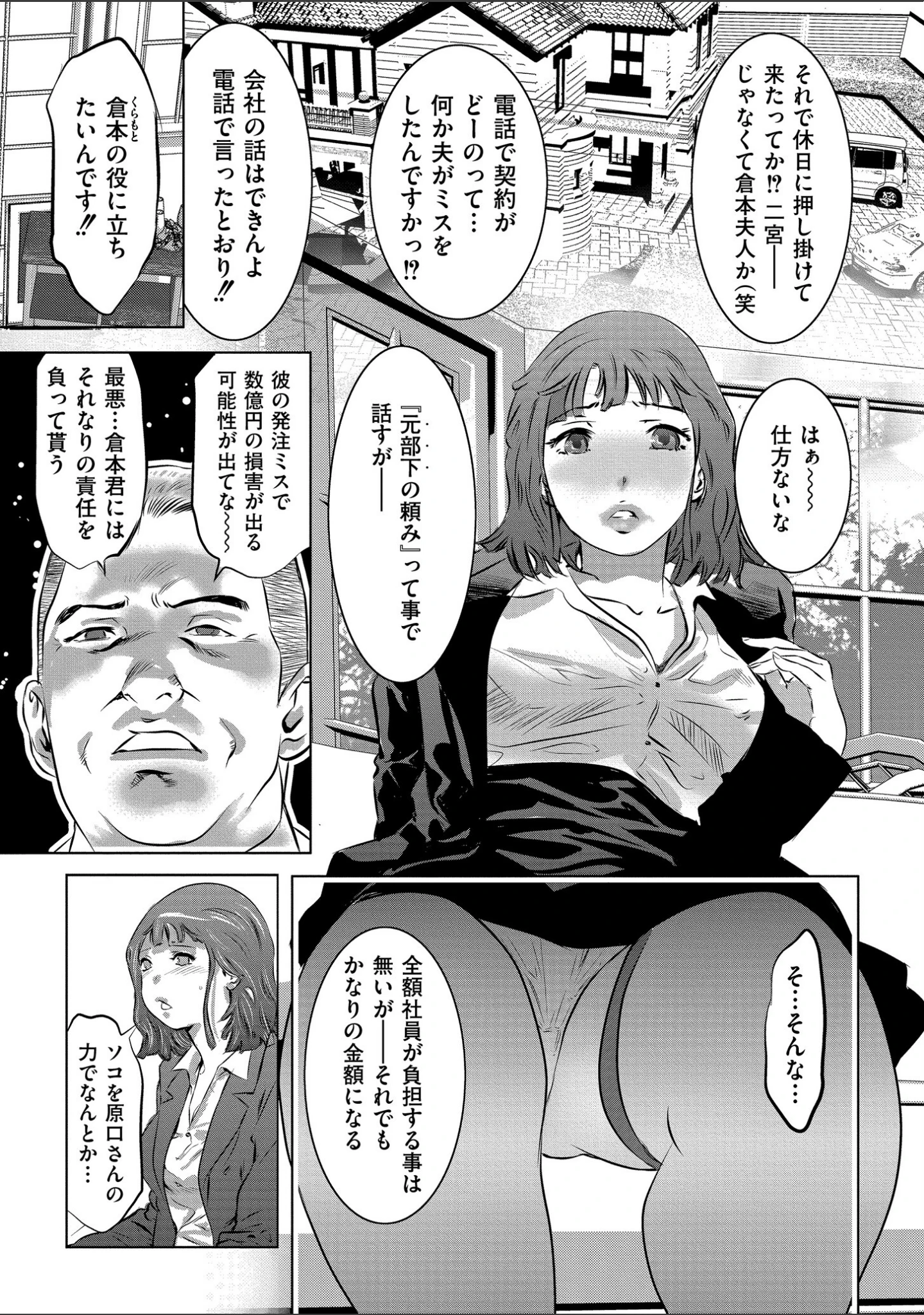 「人妻姦堕ち録」（鬼窪浩久） 試し読み 17ページ目