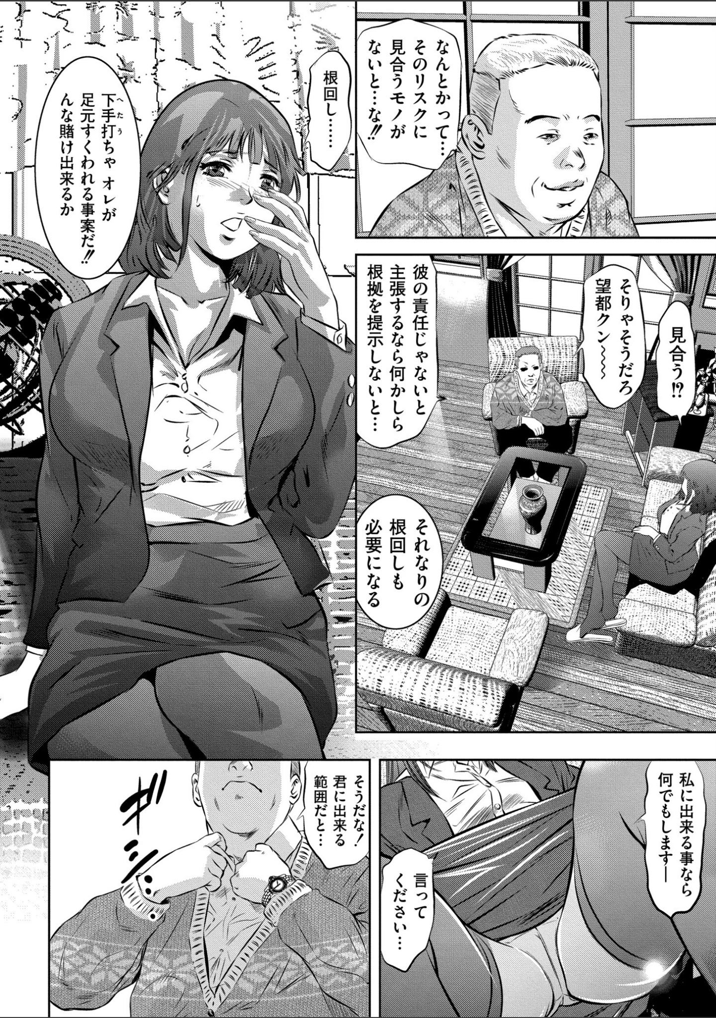 「人妻姦堕ち録」（鬼窪浩久） 試し読み 18ページ目
