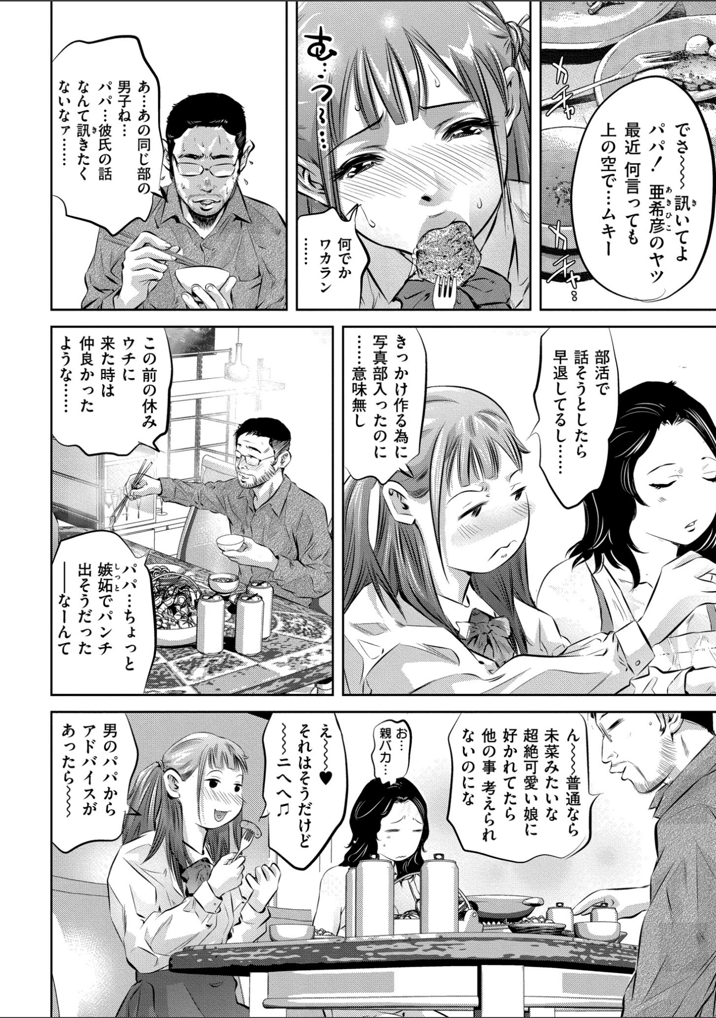 「人妻姦堕ち録」（鬼窪浩久） 試し読み 2ページ目