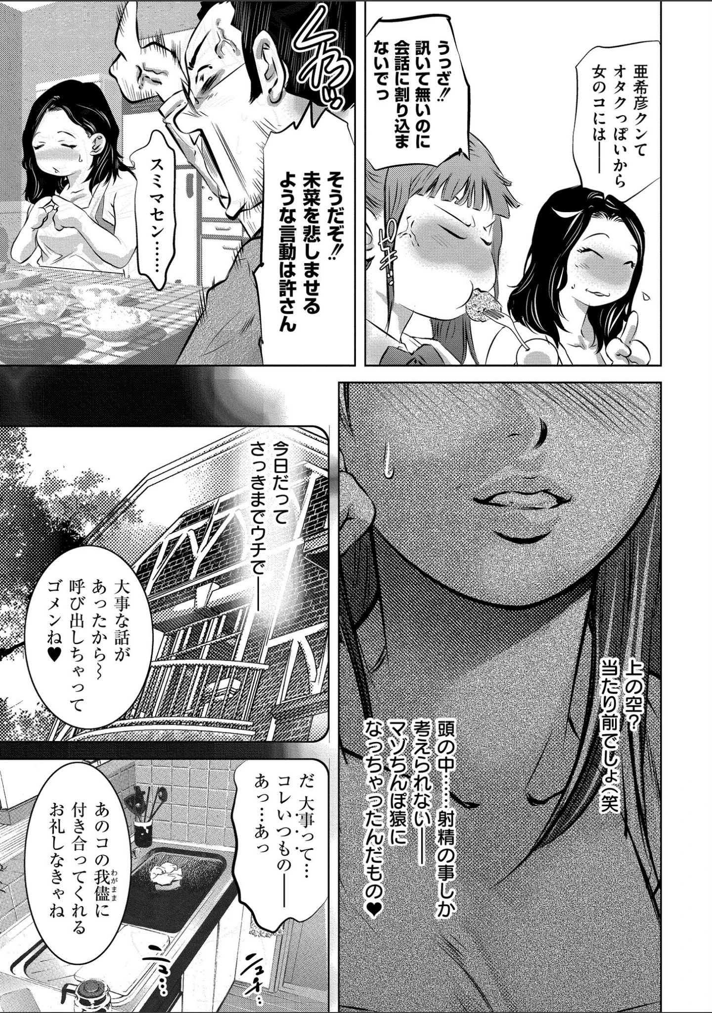 「人妻姦堕ち録」（鬼窪浩久） 試し読み 3ページ目