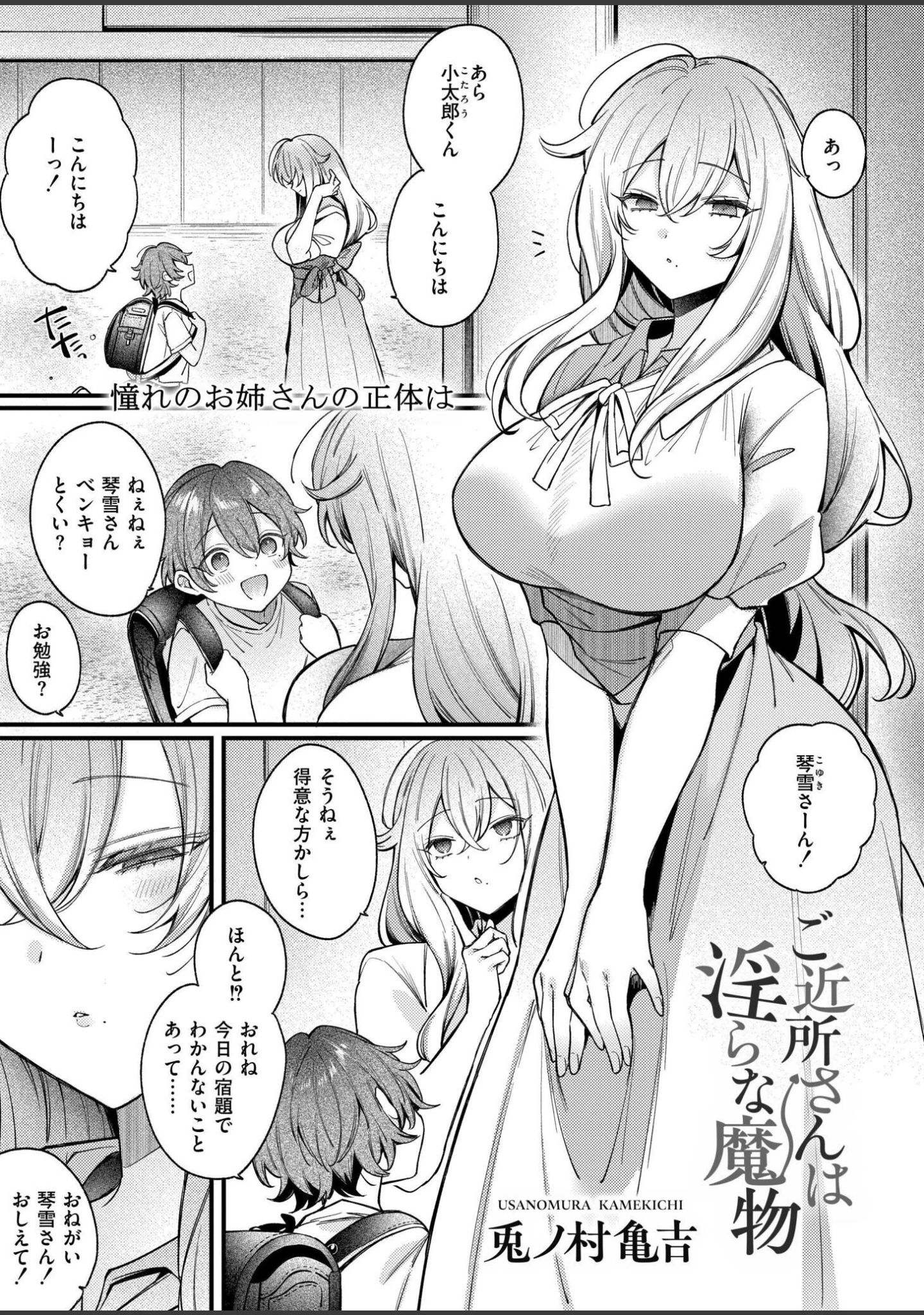 「コミックカイエンVOL.33」（魔賭場RYO） 試し読み 6ページ目