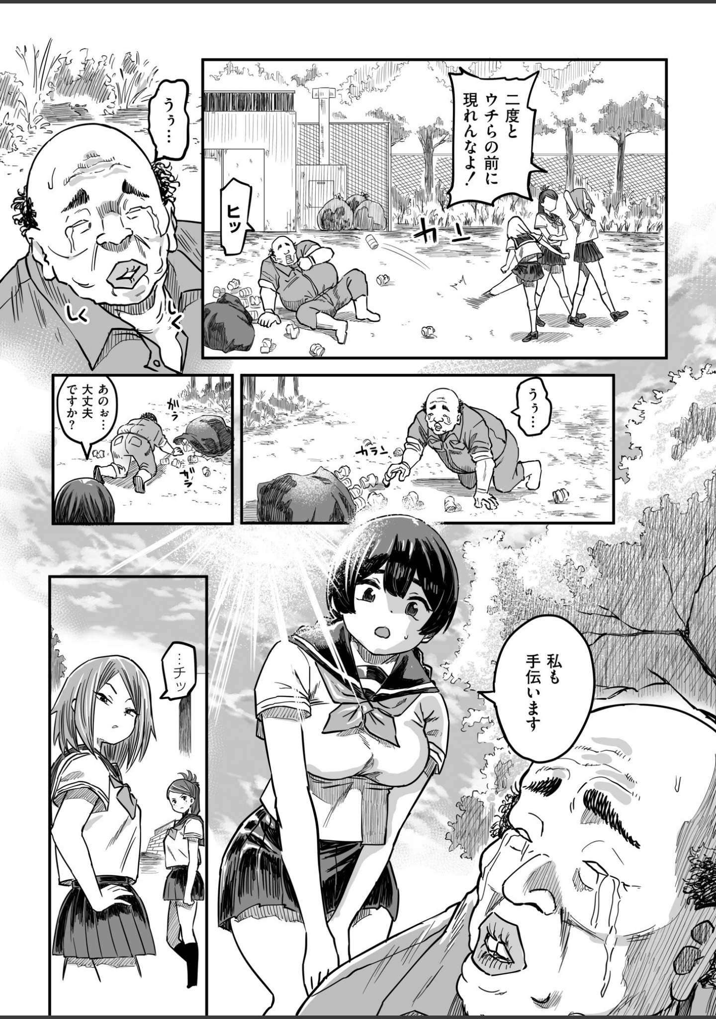 「コミックマスラVOL.05」（ぴるくす） 試し読み 11ページ目