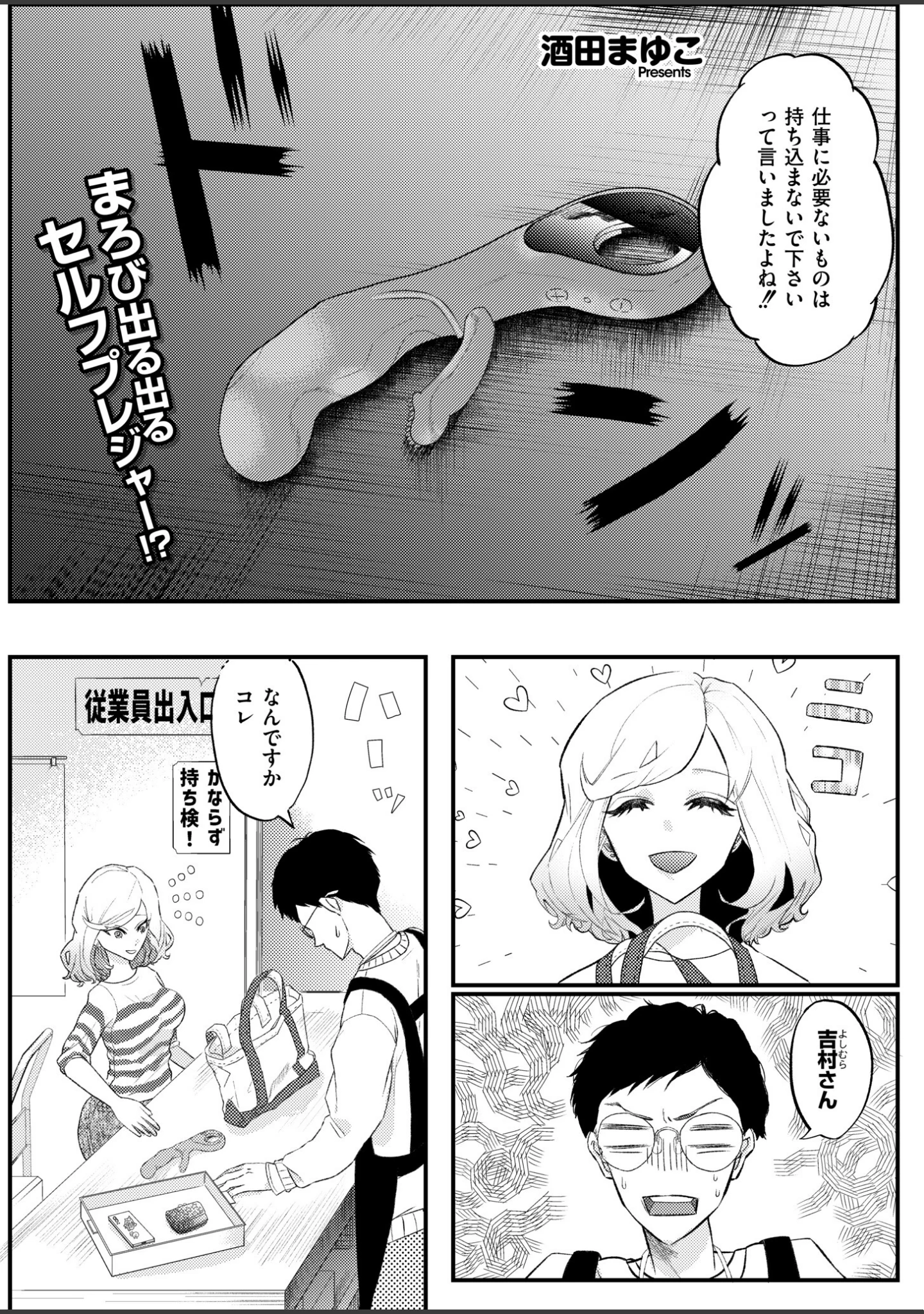 「コミックマスラVOL.05」（ぴるくす） 試し読み 14ページ目
