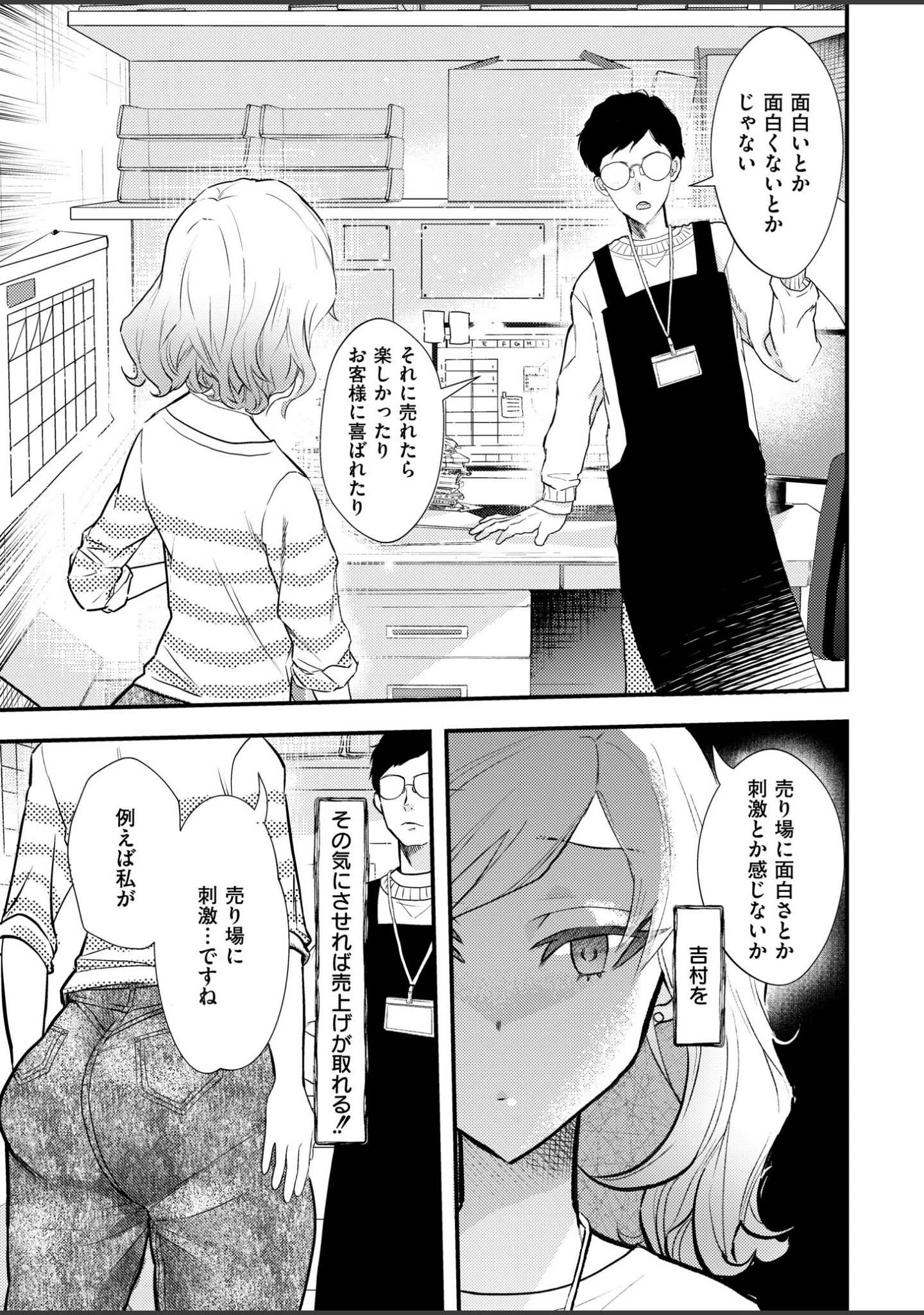 「コミックマスラVOL.05」（ぴるくす） 試し読み 20ページ目