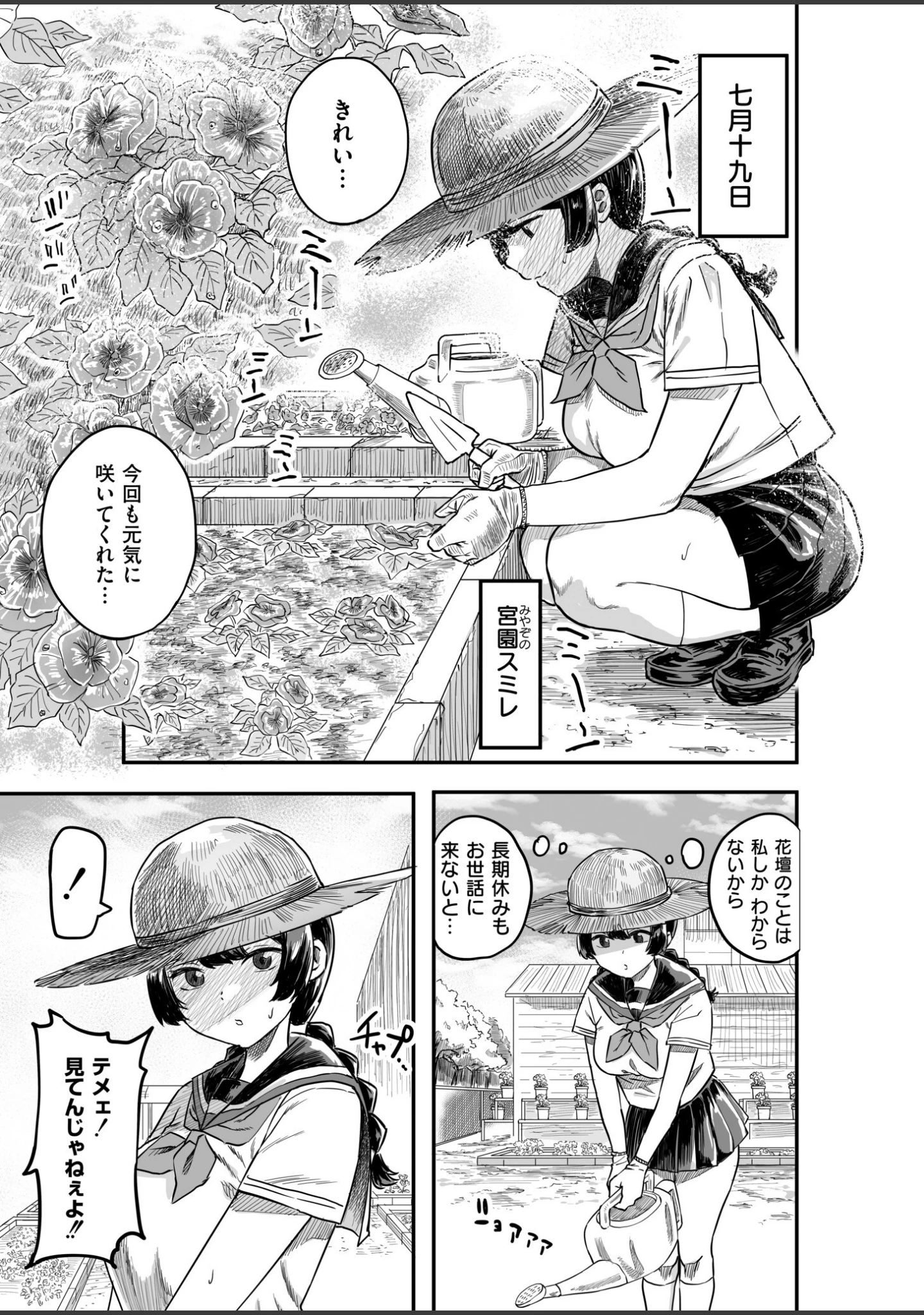 「コミックマスラVOL.05」（ぴるくす） 試し読み 9ページ目