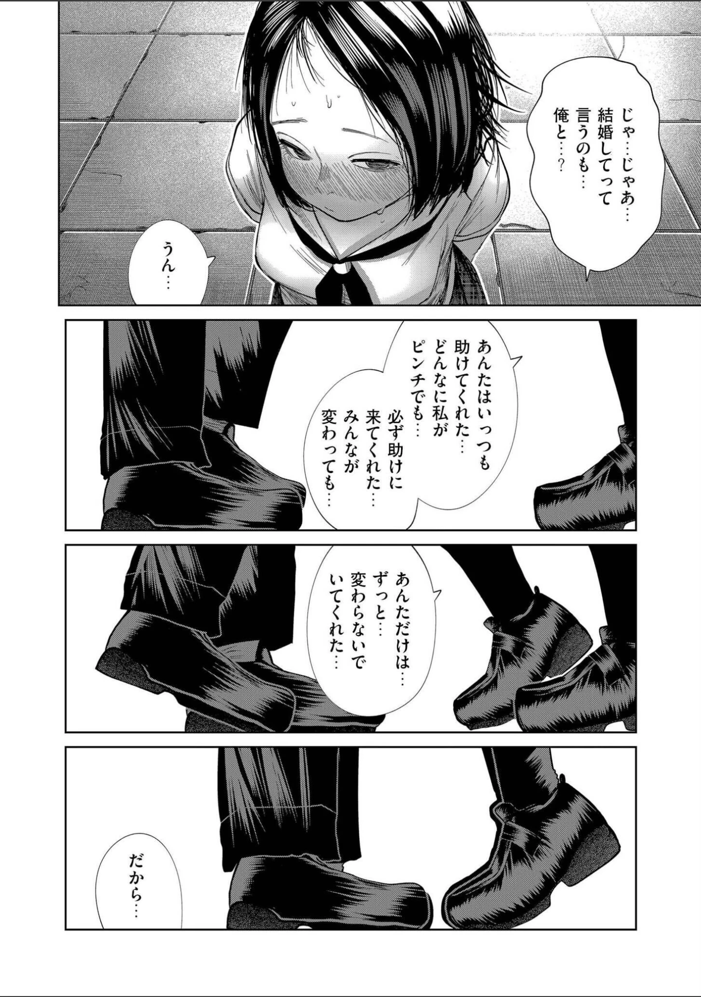「屋上とシュシュ（単話）」（てぃーろんたろん） 試し読み 10ページ目