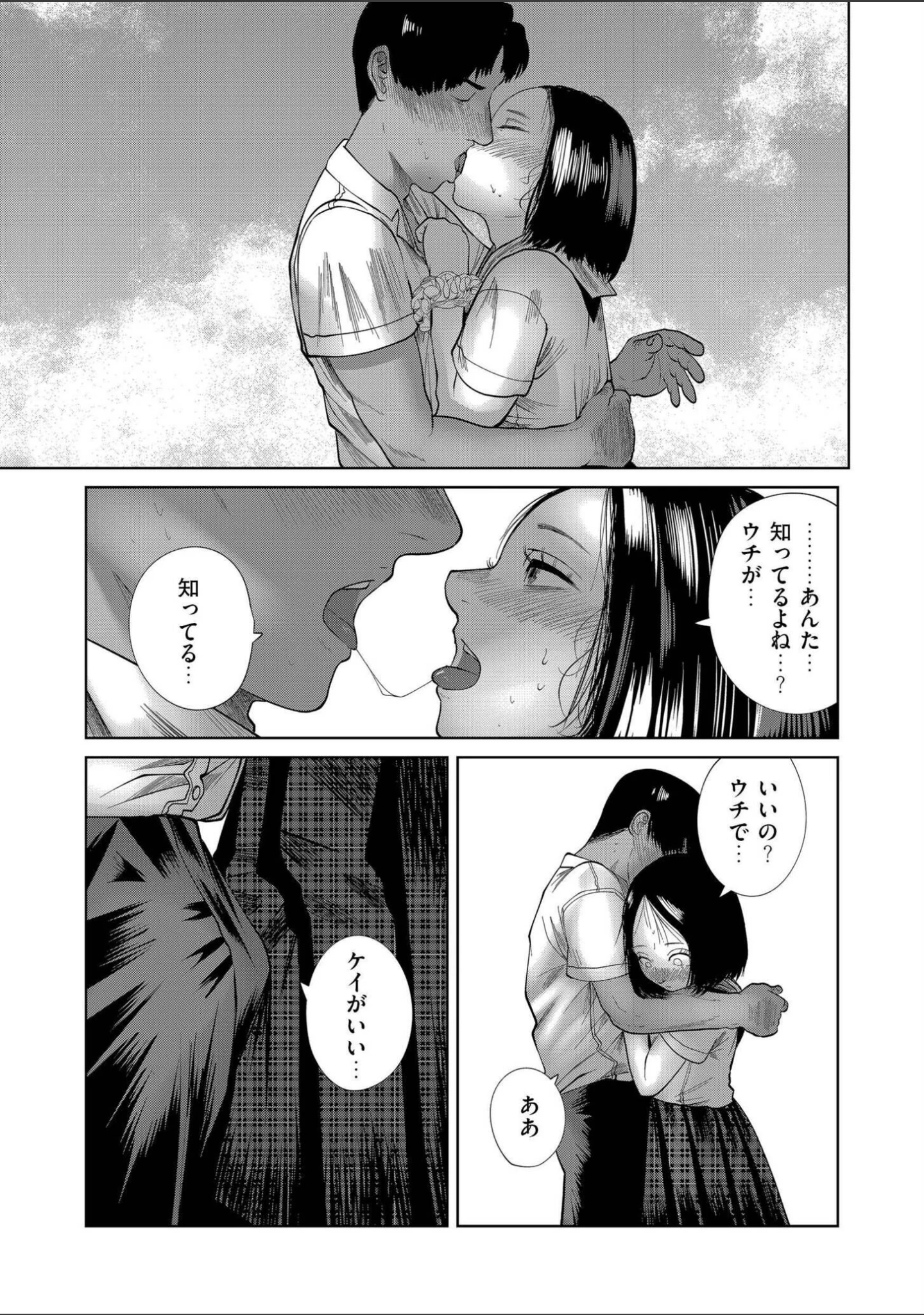 「屋上とシュシュ（単話）」（てぃーろんたろん） 試し読み 11ページ目