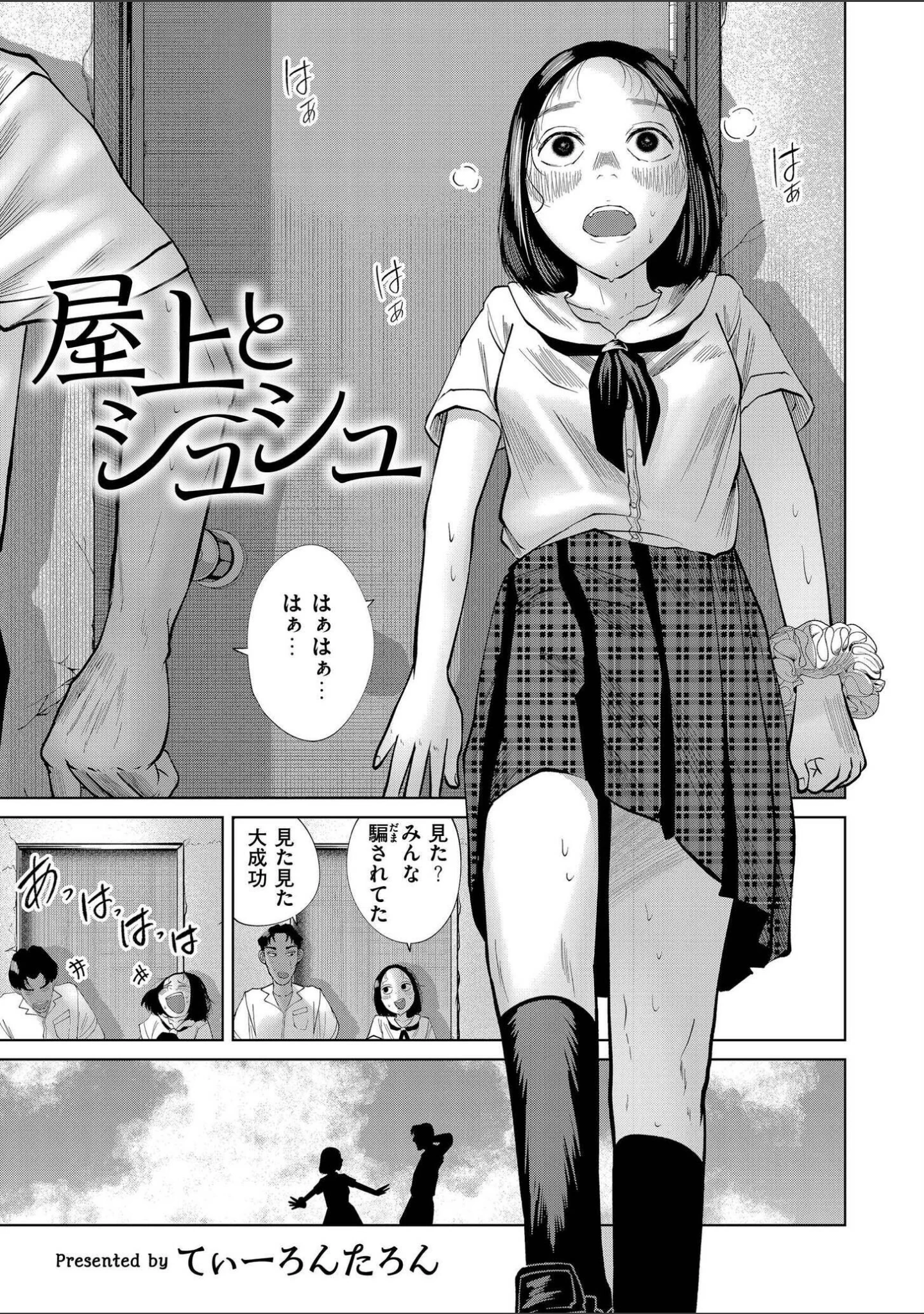 「屋上とシュシュ（単話）」（てぃーろんたろん） 試し読み 3ページ目
