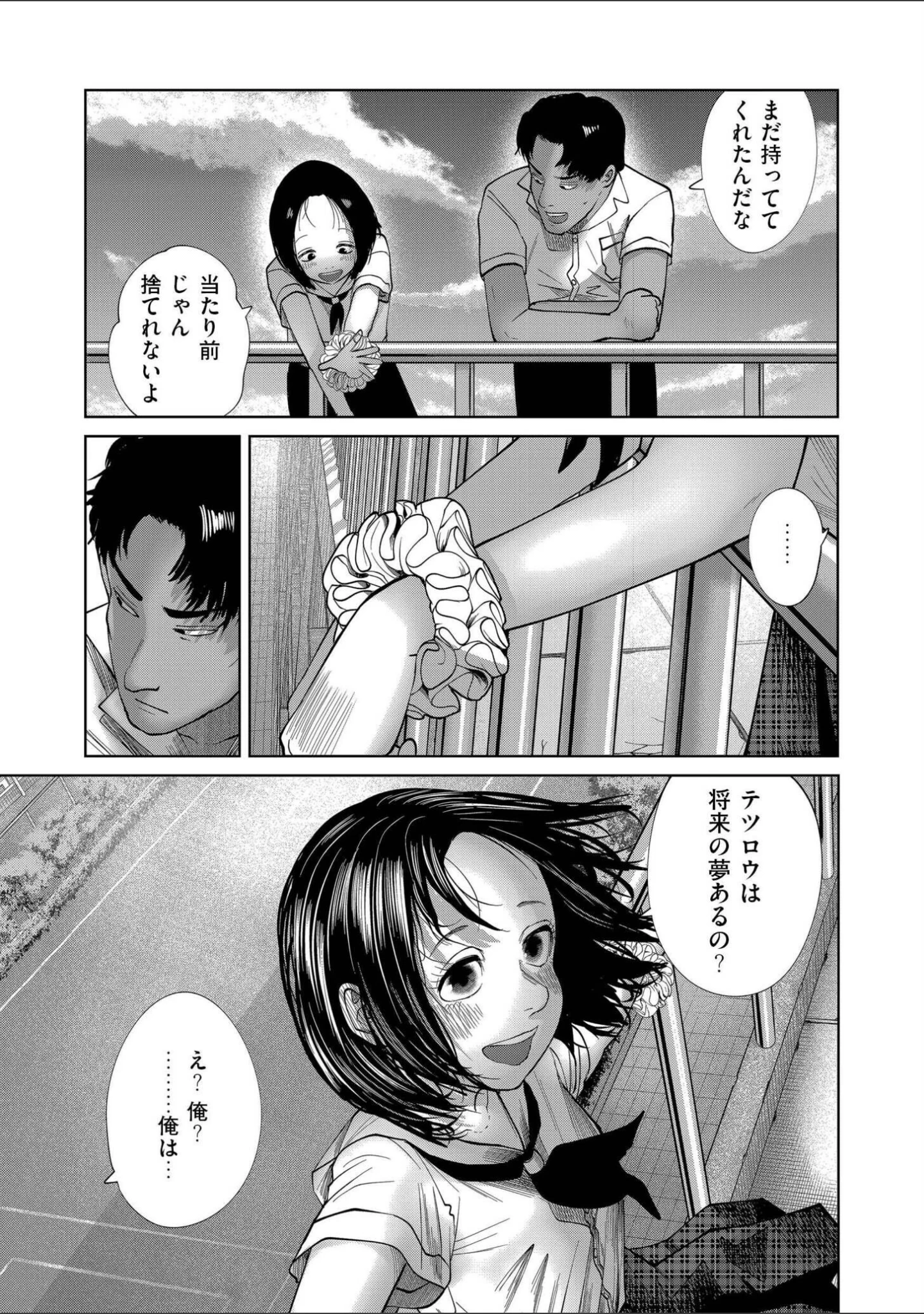 「屋上とシュシュ（単話）」（てぃーろんたろん） 試し読み 5ページ目