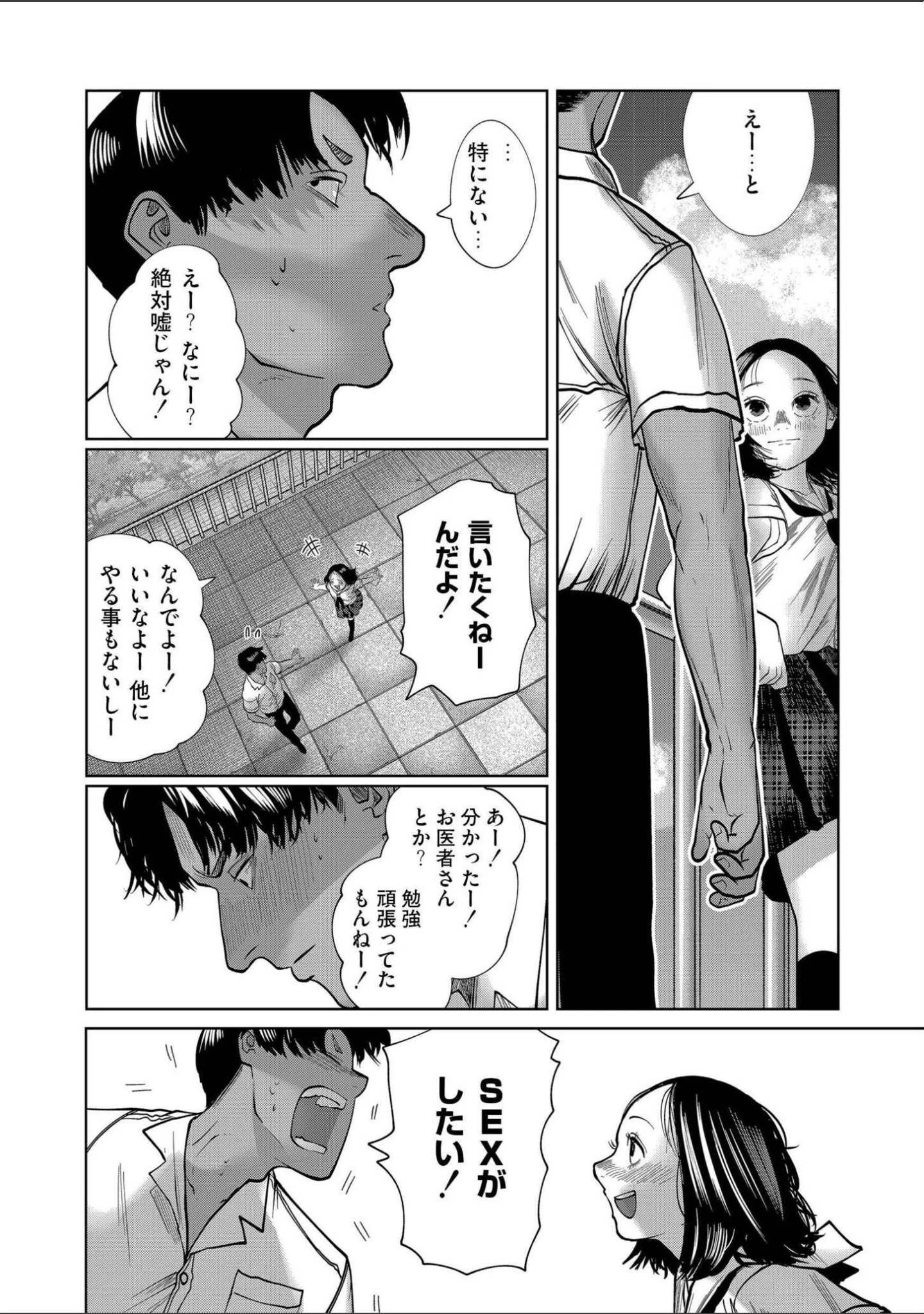 「屋上とシュシュ（単話）」（てぃーろんたろん） 試し読み 6ページ目
