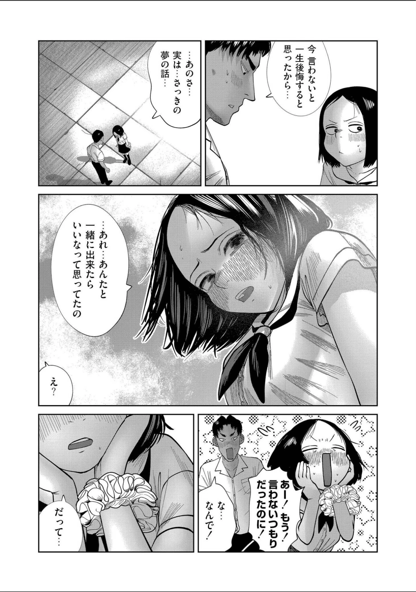 「屋上とシュシュ（単話）」（てぃーろんたろん） 試し読み 9ページ目
