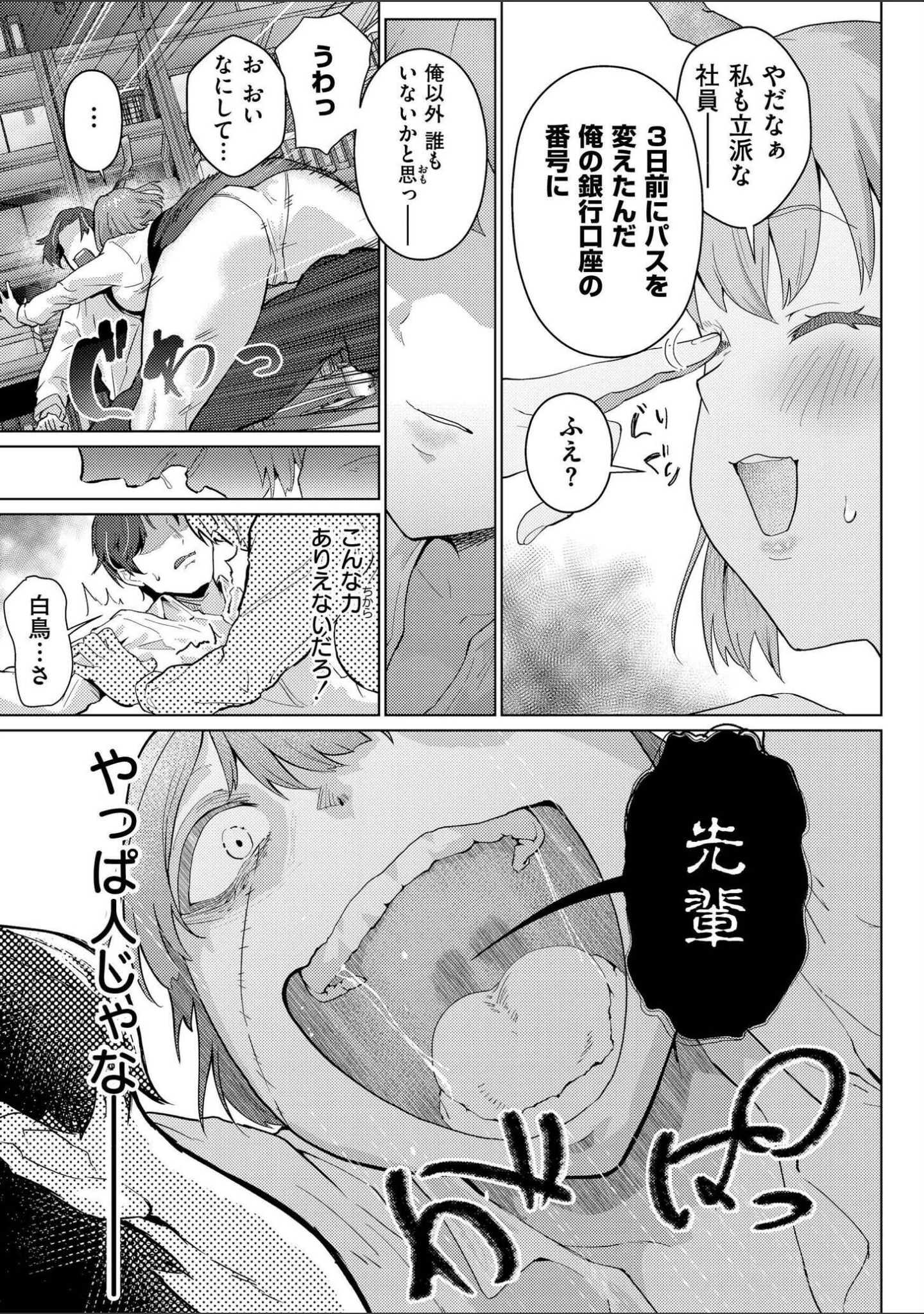 「comicエンドロールvol.6」（ななみ雪） 試し読み 15ページ目