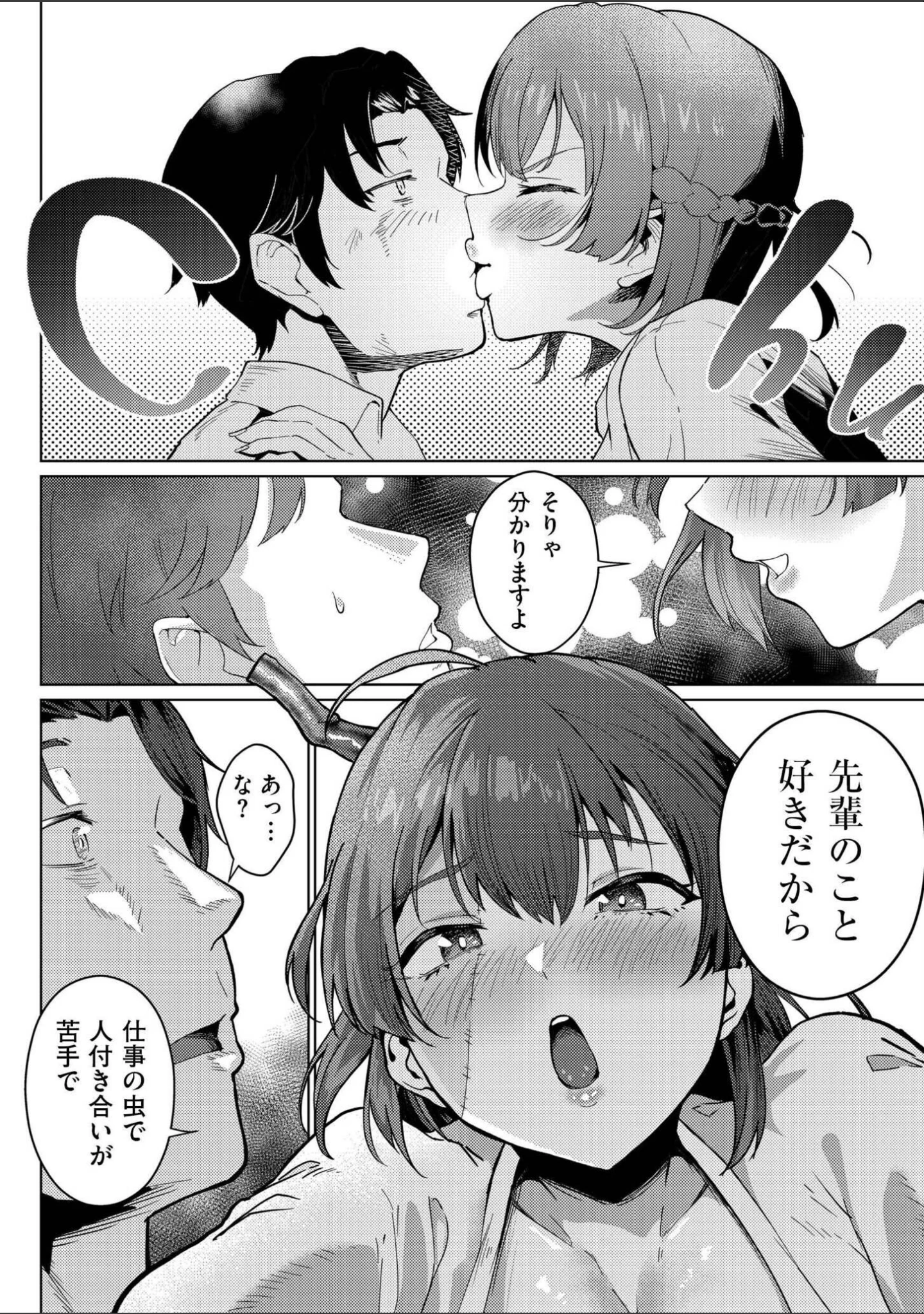 「comicエンドロールvol.6」（ななみ雪） 試し読み 16ページ目