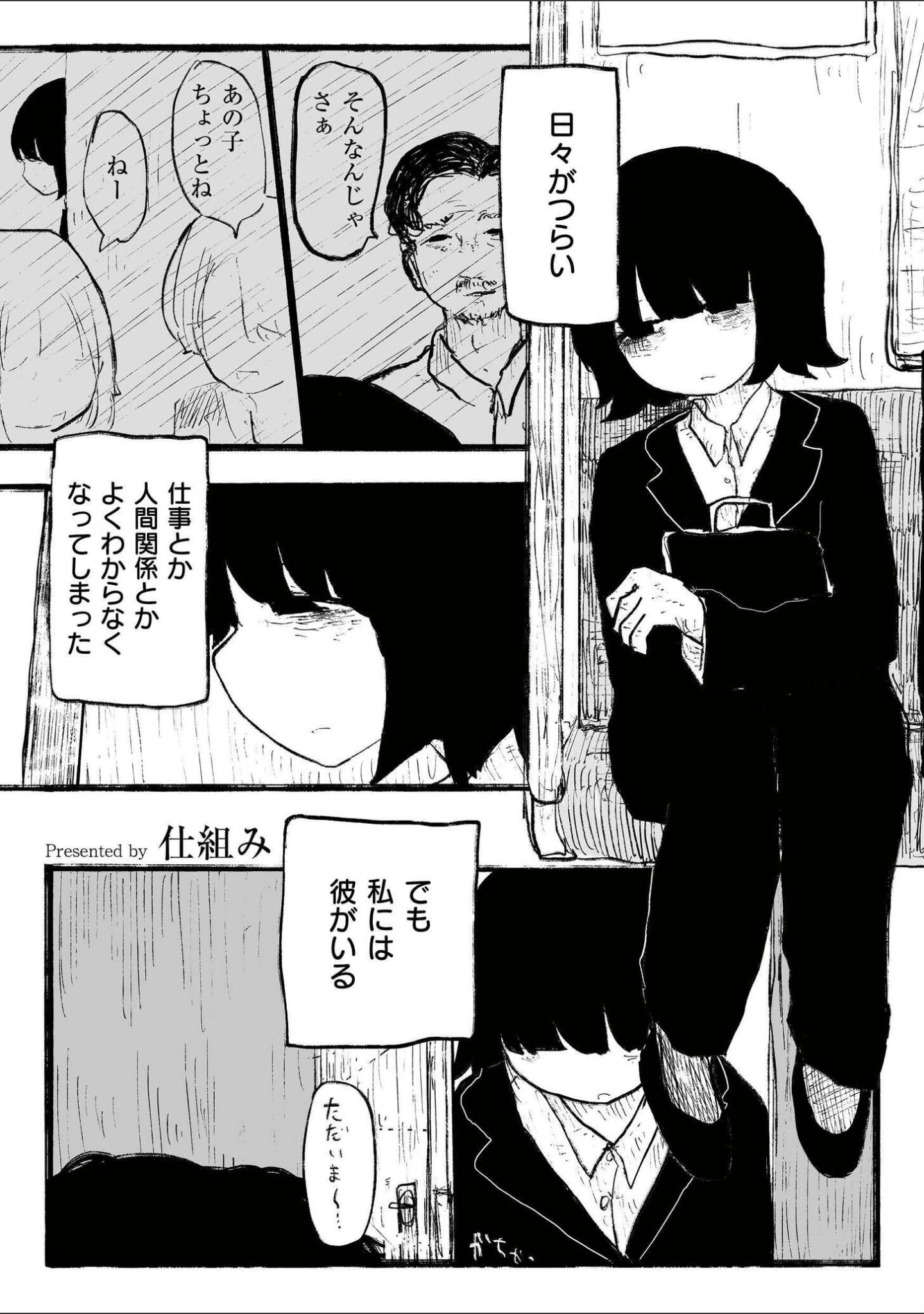 「comicエンドロールvol.6」（ななみ雪） 試し読み 19ページ目