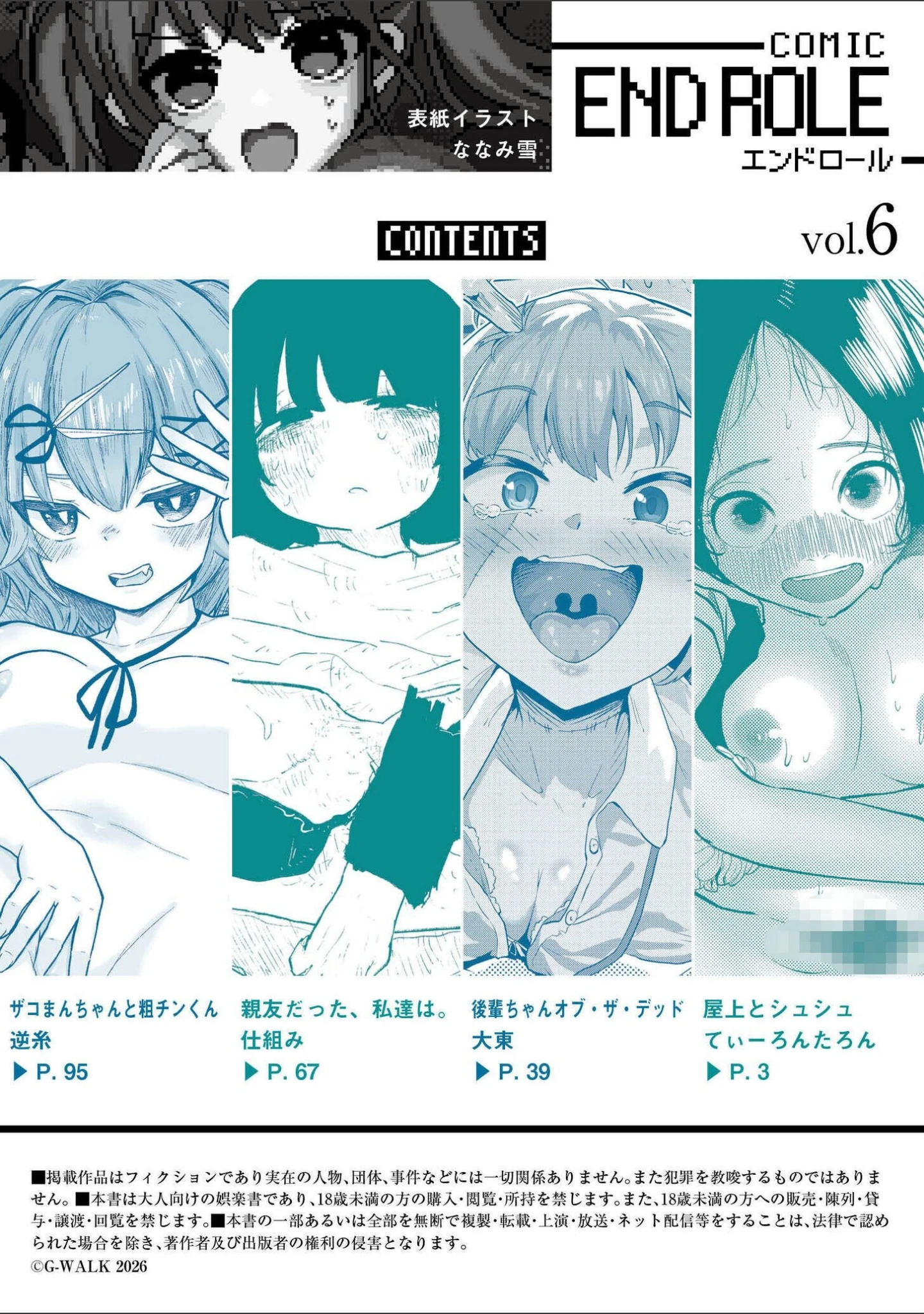 「comicエンドロールvol.6」（ななみ雪） 試し読み 2ページ目