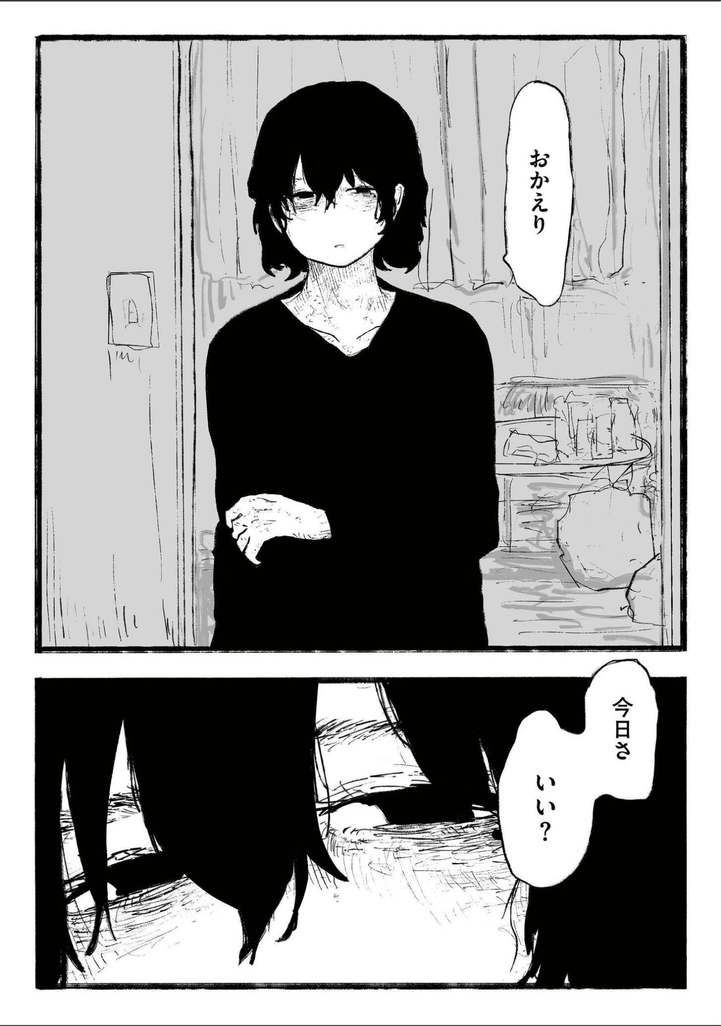 「comicエンドロールvol.6」（ななみ雪） 試し読み 20ページ目