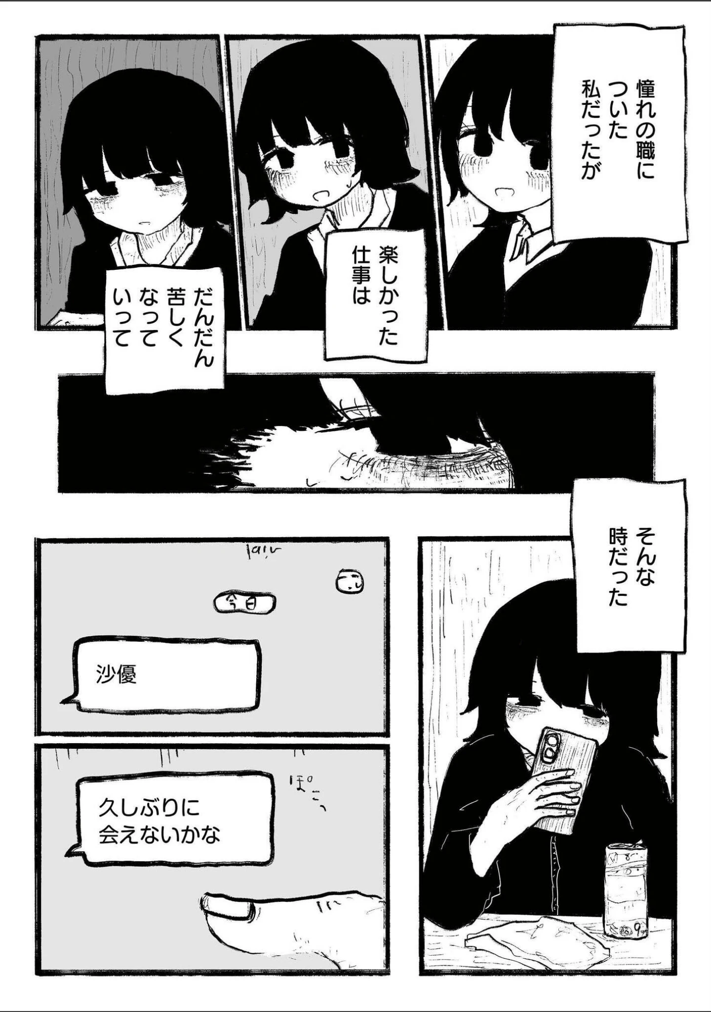 「comicエンドロールvol.6」（ななみ雪） 試し読み 24ページ目