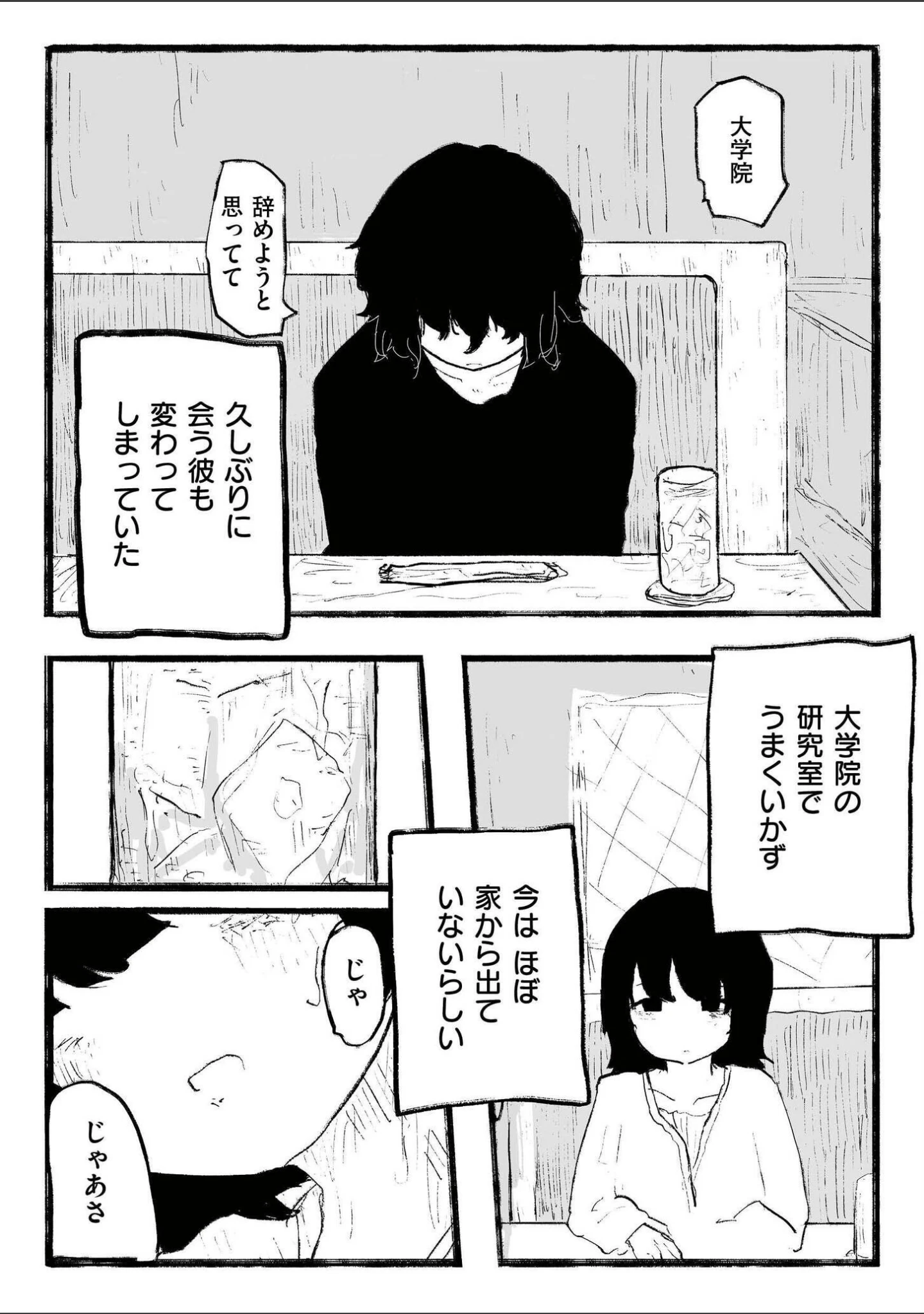 「comicエンドロールvol.6」（ななみ雪） 試し読み 25ページ目