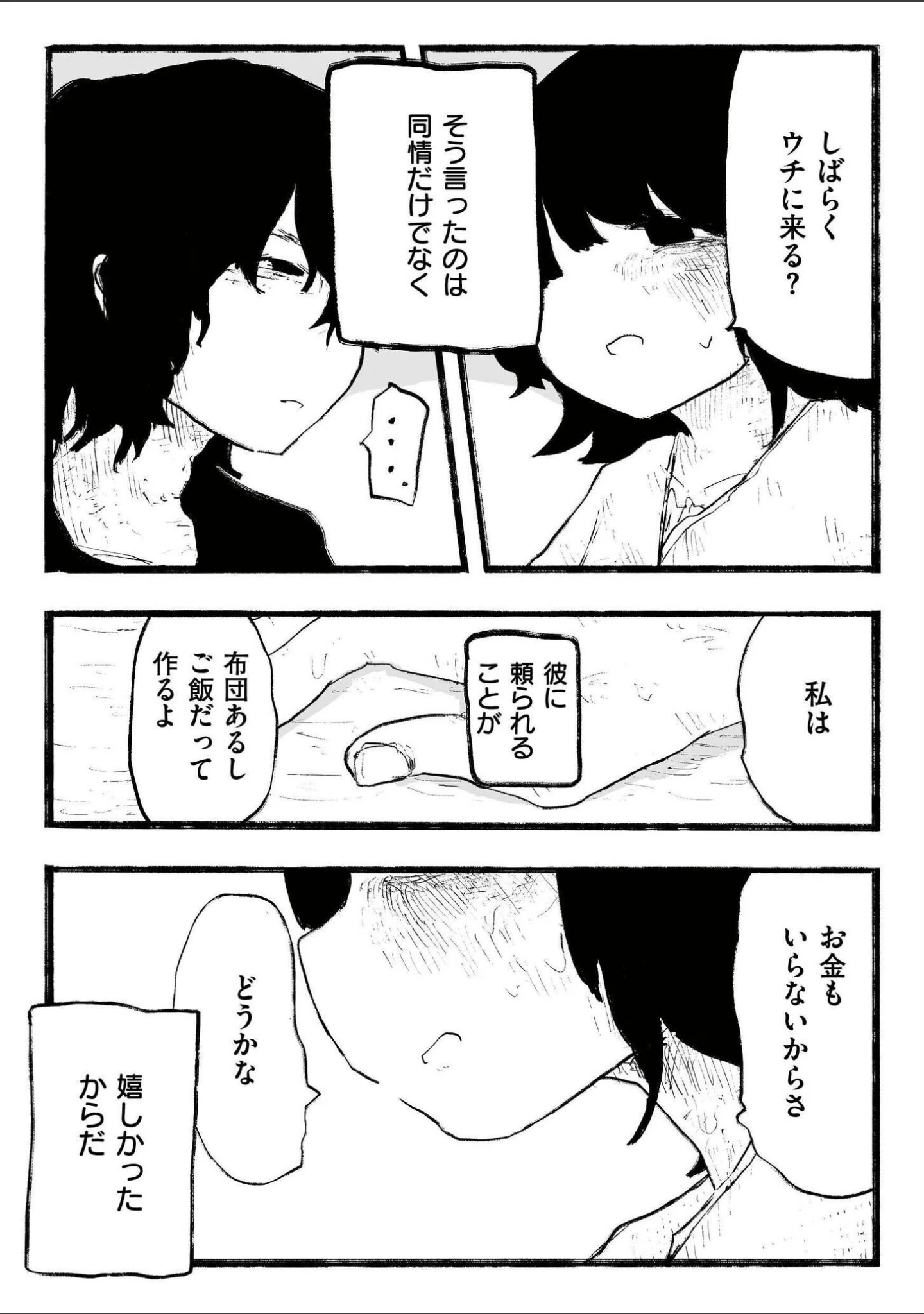 「comicエンドロールvol.6」（ななみ雪） 試し読み 26ページ目