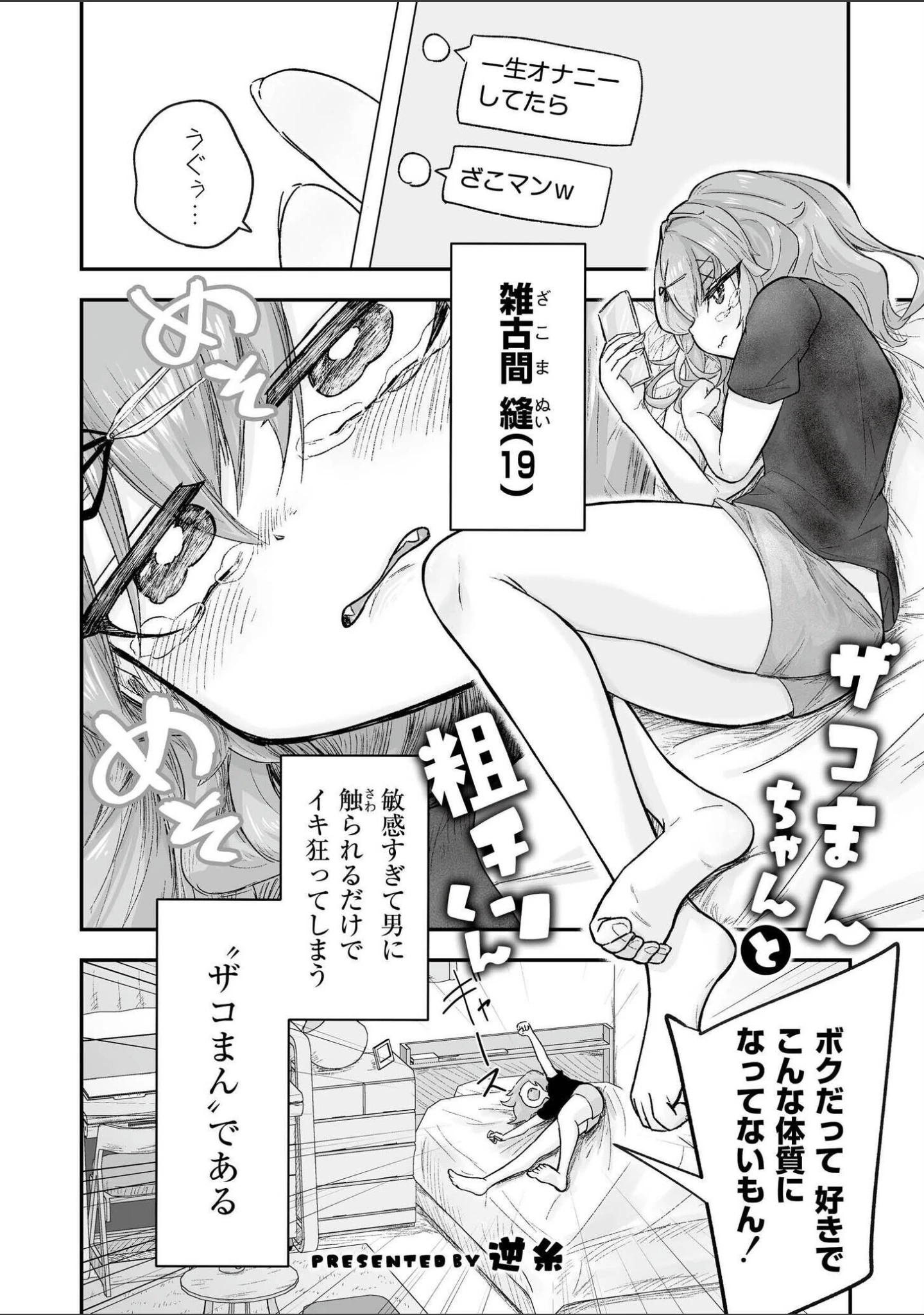 「comicエンドロールvol.6」（ななみ雪） 試し読み 28ページ目