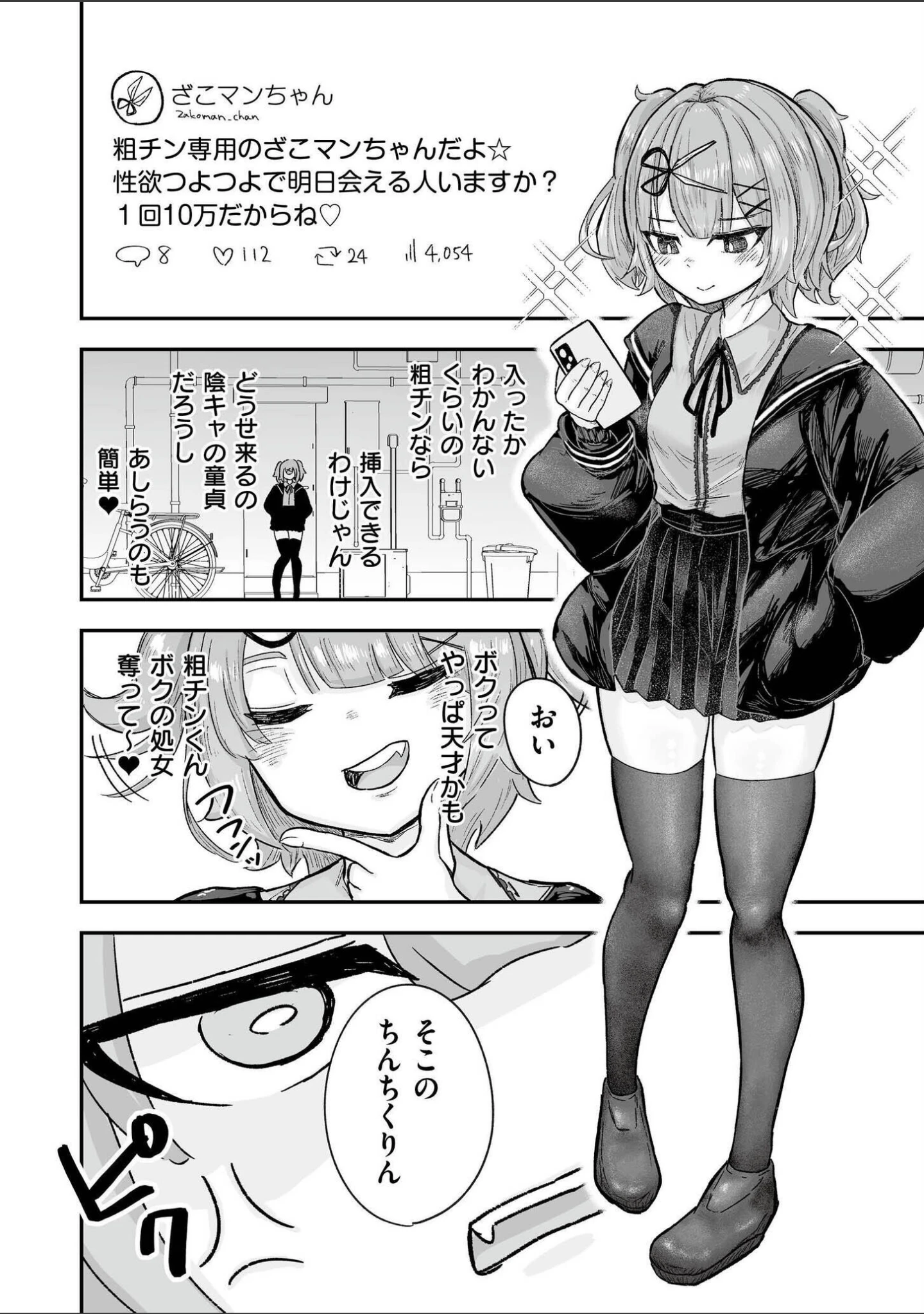 「comicエンドロールvol.6」（ななみ雪） 試し読み 30ページ目