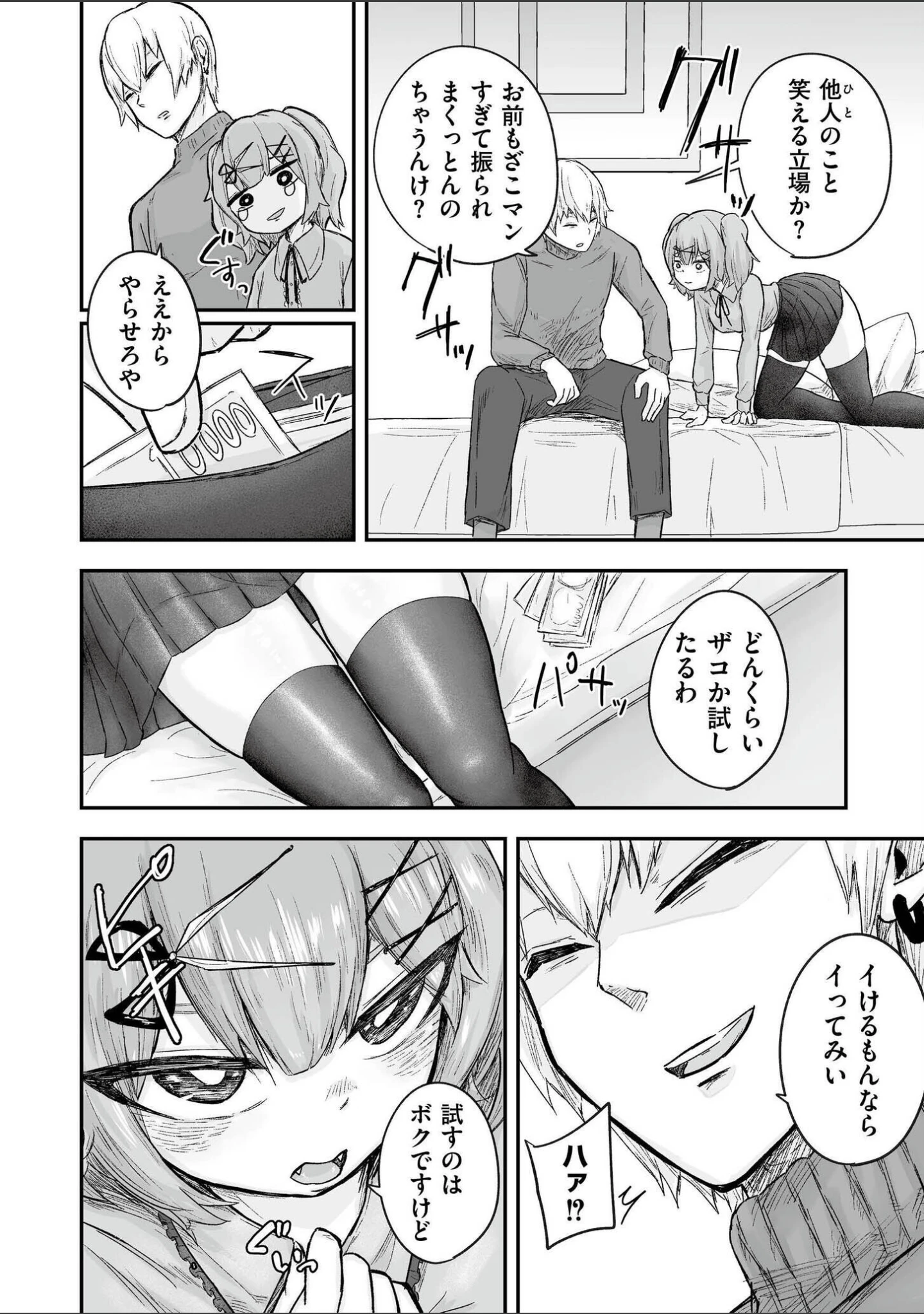 「comicエンドロールvol.6」（ななみ雪） 試し読み 34ページ目