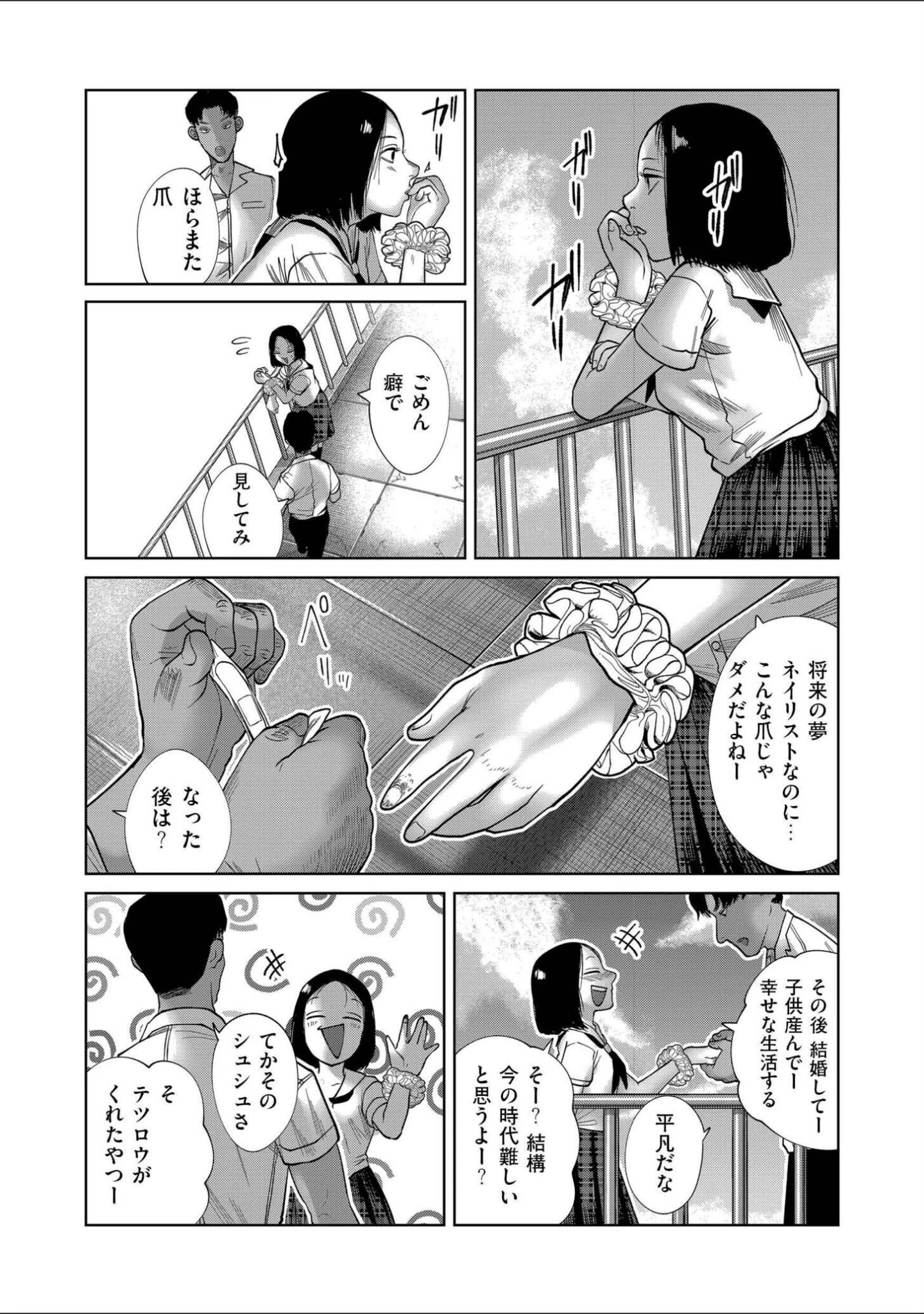 「comicエンドロールvol.6」（ななみ雪） 試し読み 6ページ目