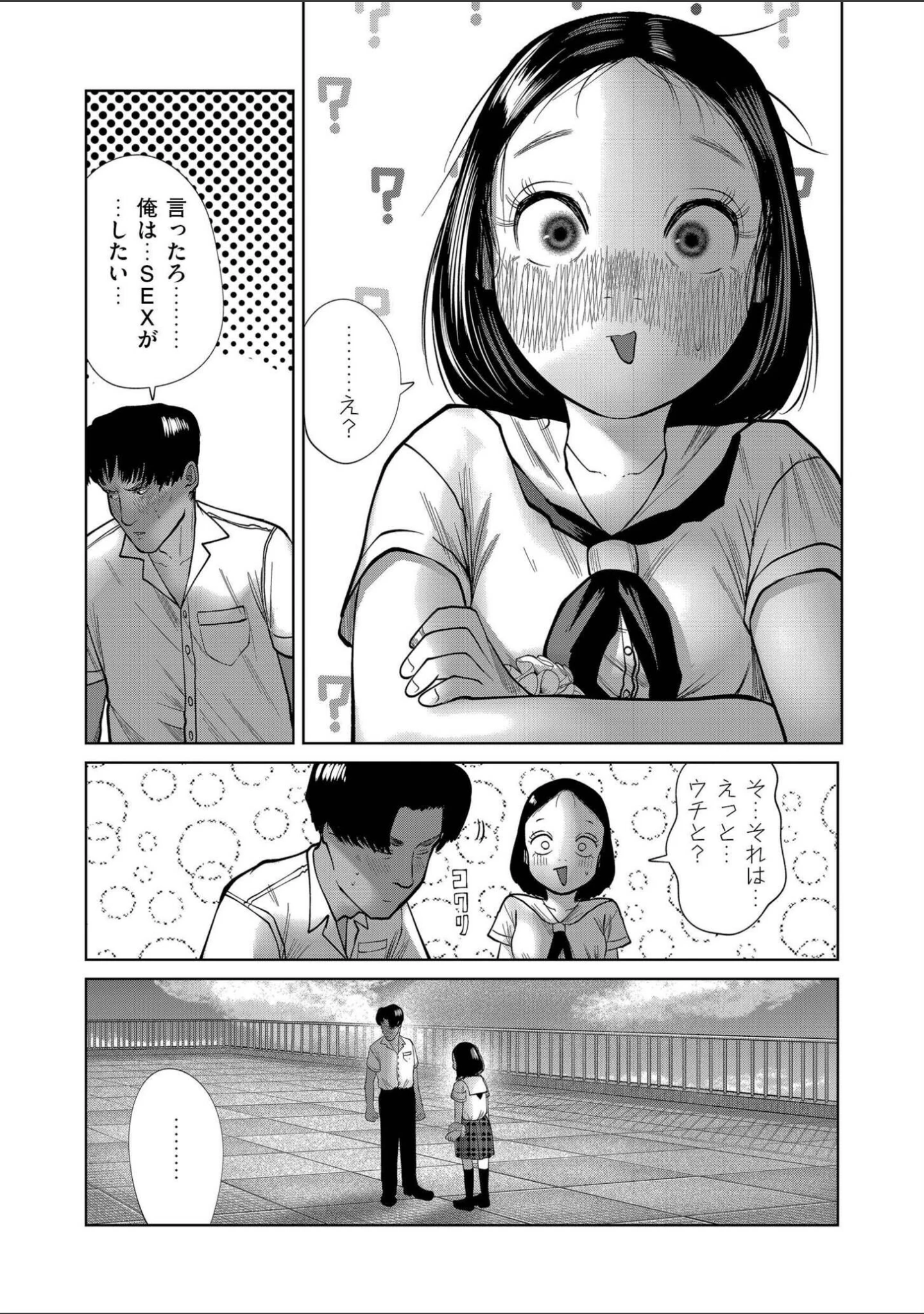 「comicエンドロールvol.6」（ななみ雪） 試し読み 9ページ目