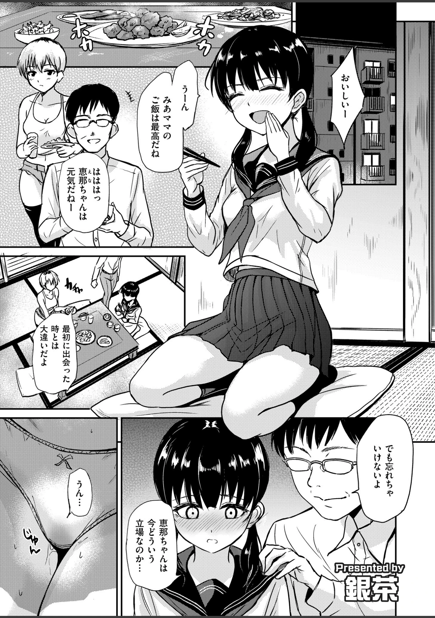 「人妻コミック蜜vol.06」（朔月） 試し読み 10ページ目