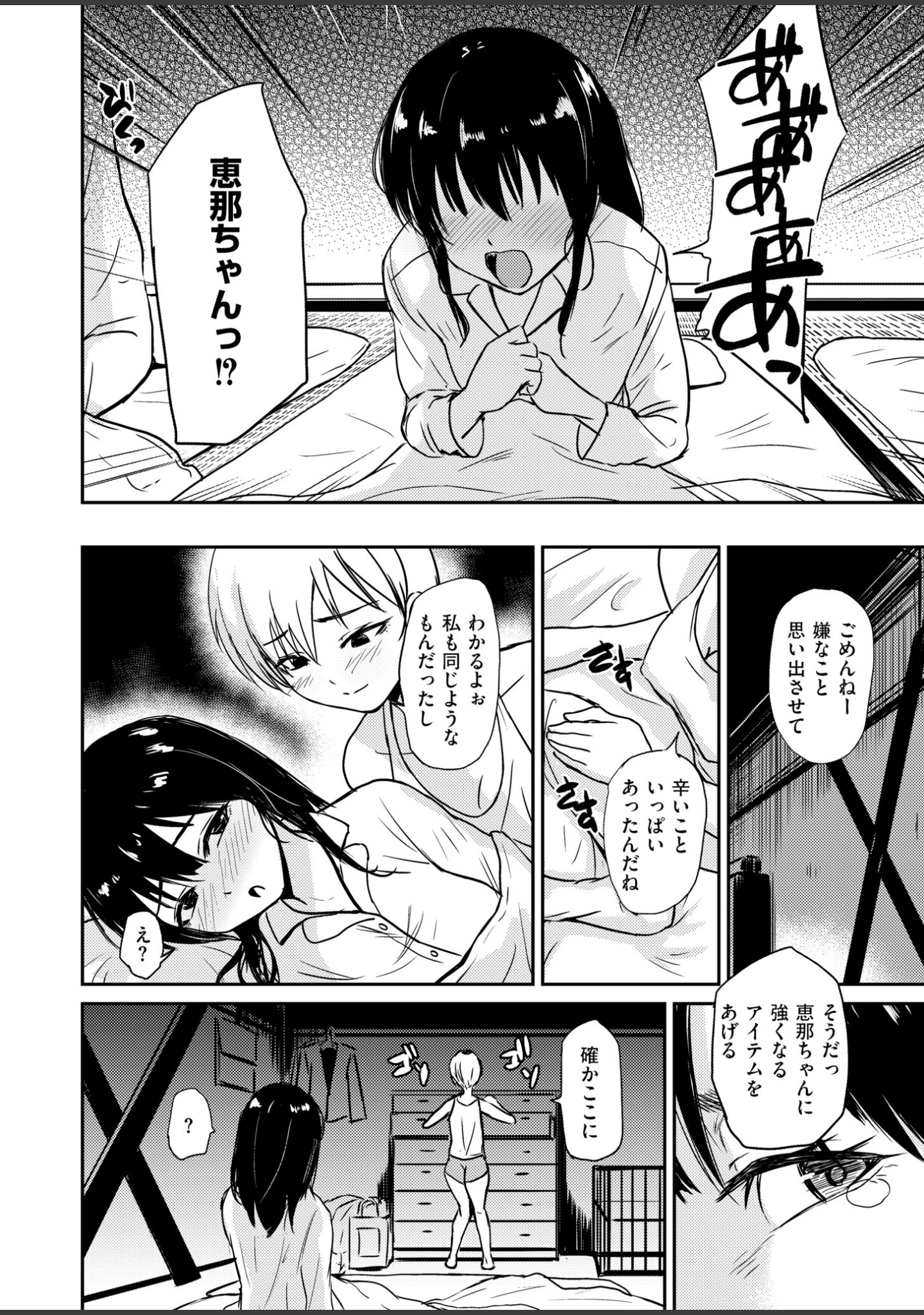 「人妻コミック蜜vol.06」（朔月） 試し読み 14ページ目