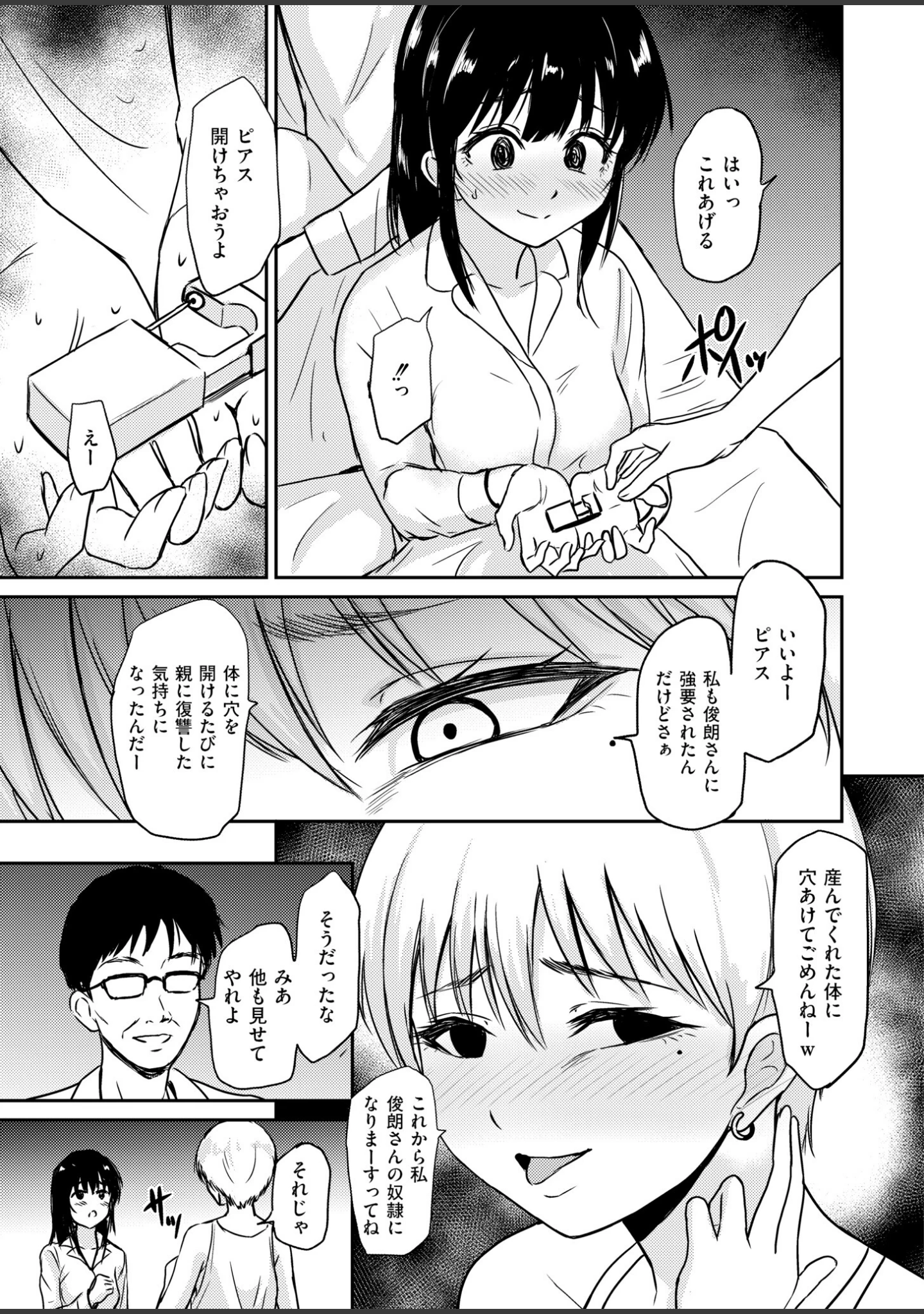 「人妻コミック蜜vol.06」（朔月） 試し読み 15ページ目
