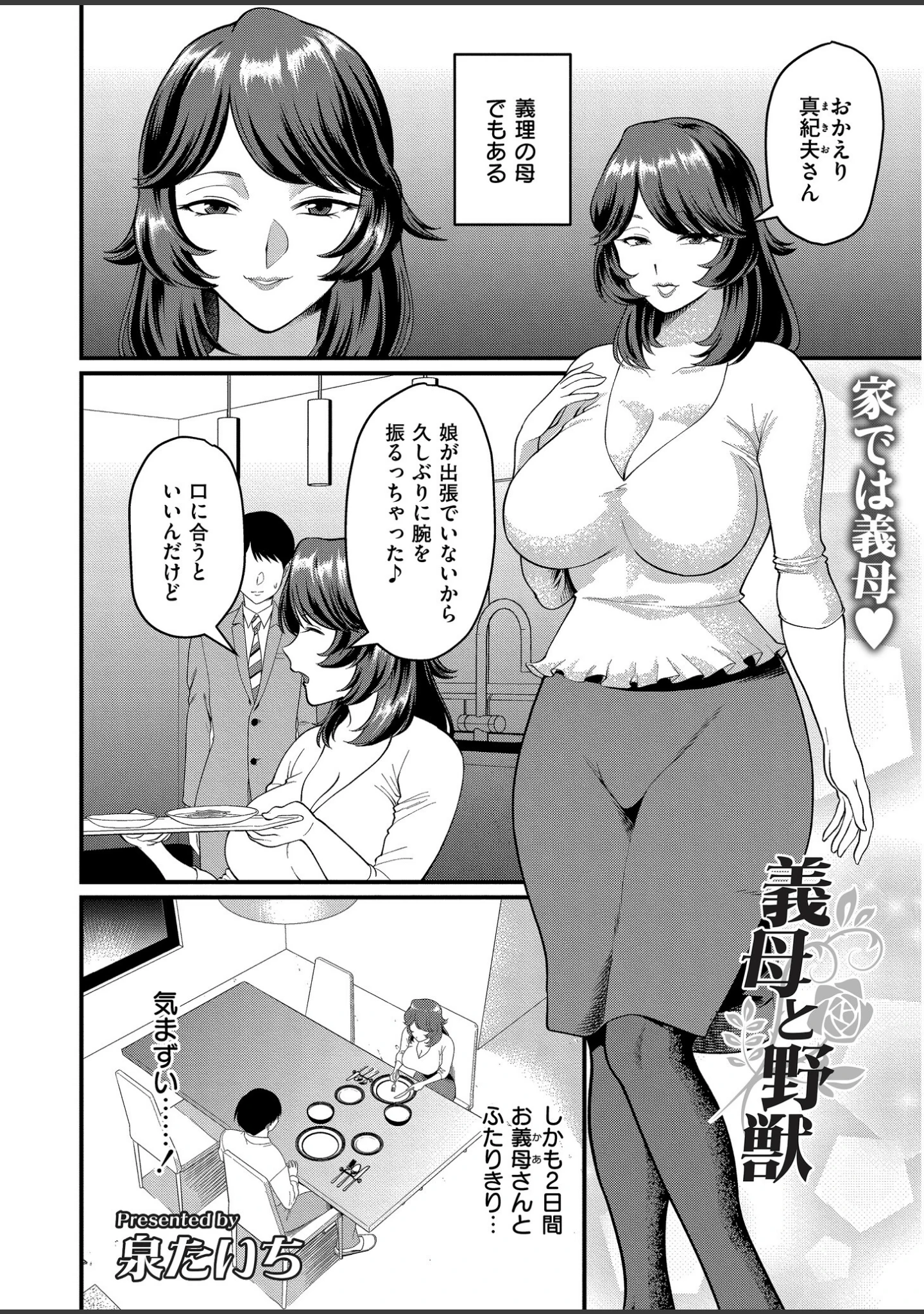 「人妻コミック蜜vol.06」（朔月） 試し読み 19ページ目