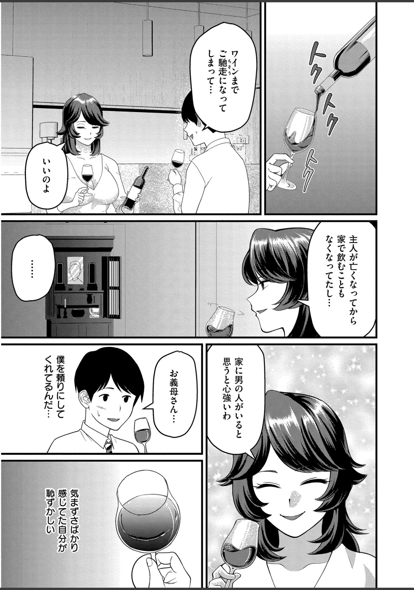 「人妻コミック蜜vol.06」（朔月） 試し読み 20ページ目