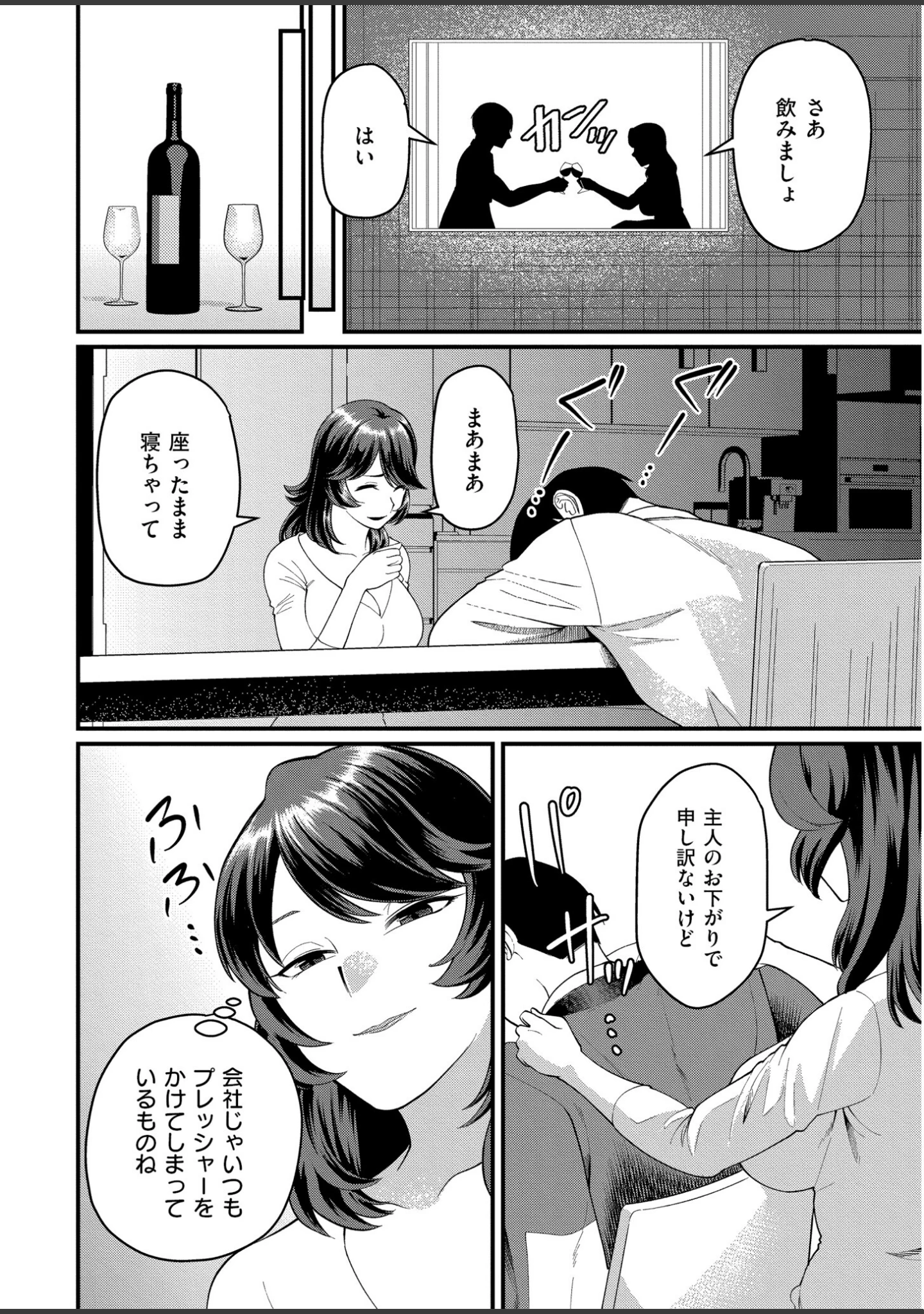 「人妻コミック蜜vol.06」（朔月） 試し読み 21ページ目