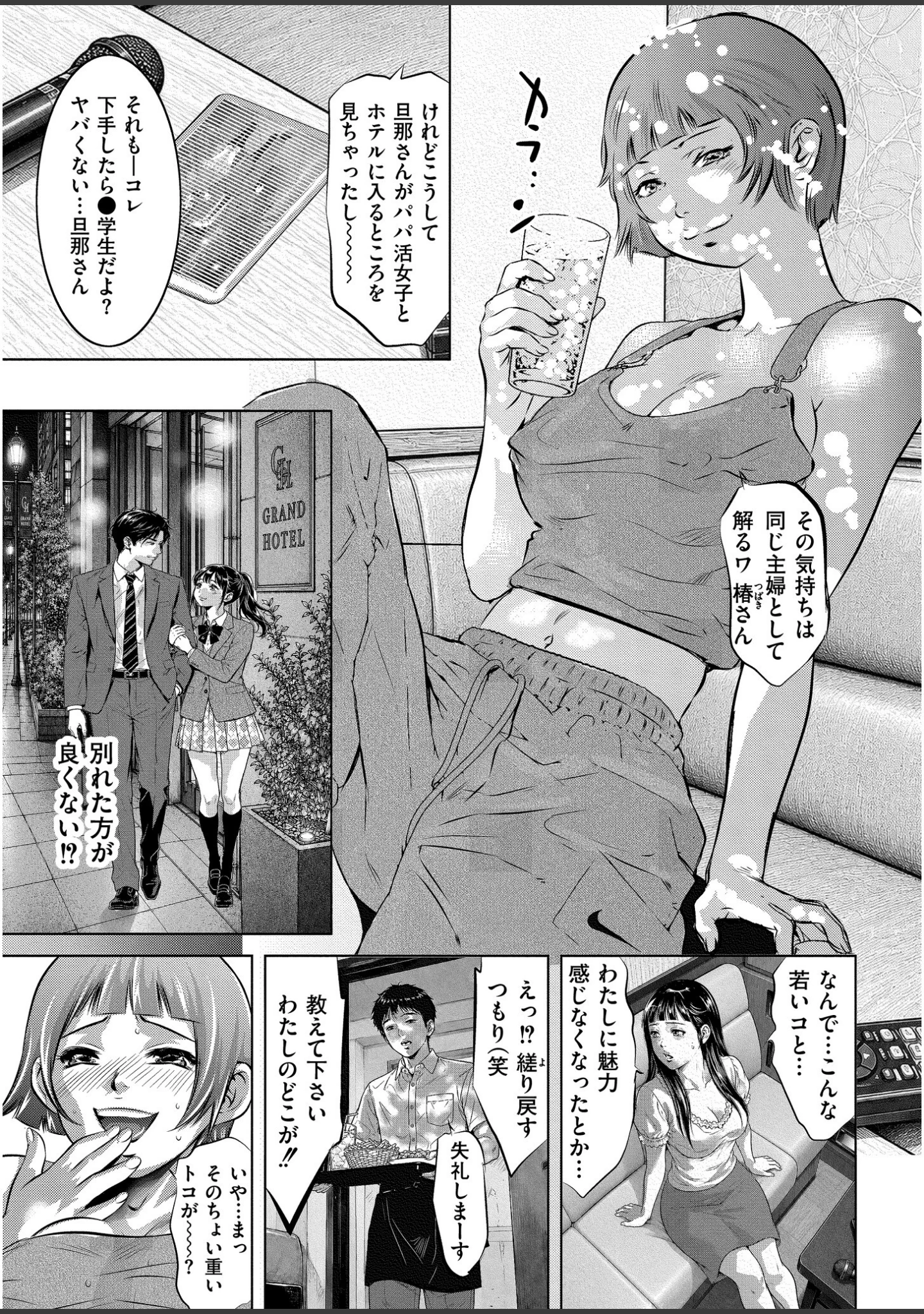 「人妻コミック蜜vol.06」（朔月） 試し読み 4ページ目
