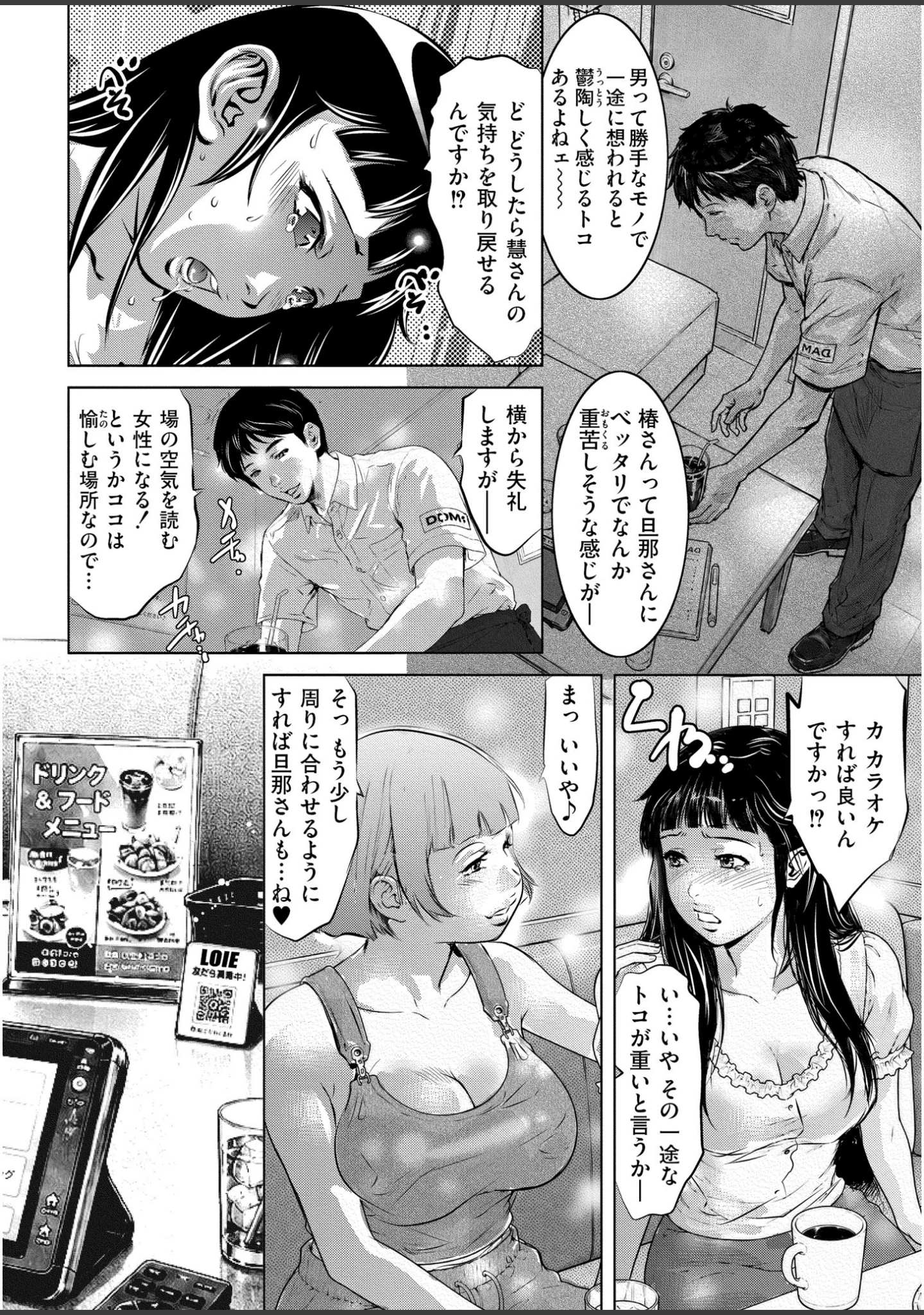 「人妻コミック蜜vol.06」（朔月） 試し読み 5ページ目