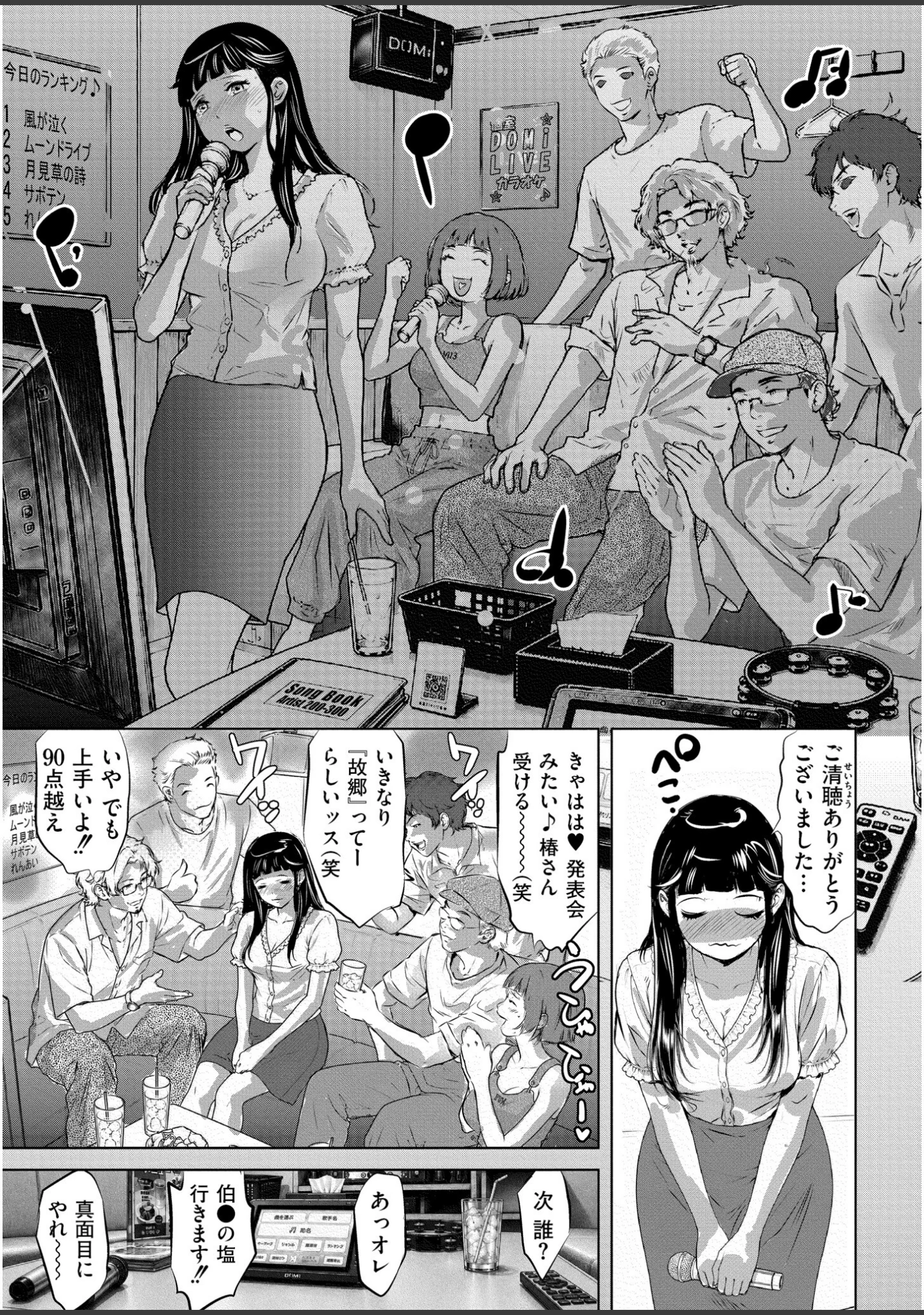 「人妻コミック蜜vol.06」（朔月） 試し読み 6ページ目