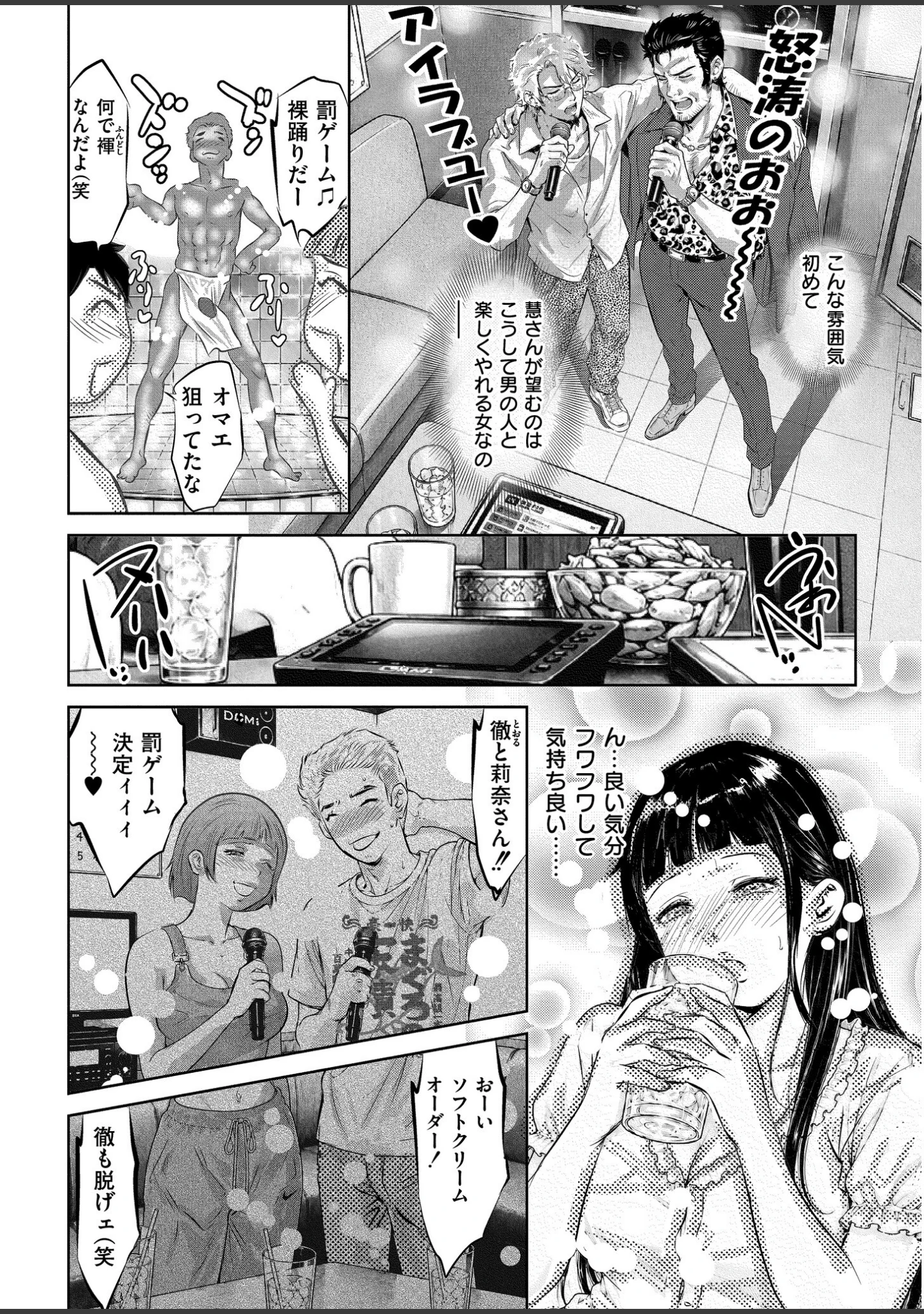 「人妻コミック蜜vol.06」（朔月） 試し読み 7ページ目