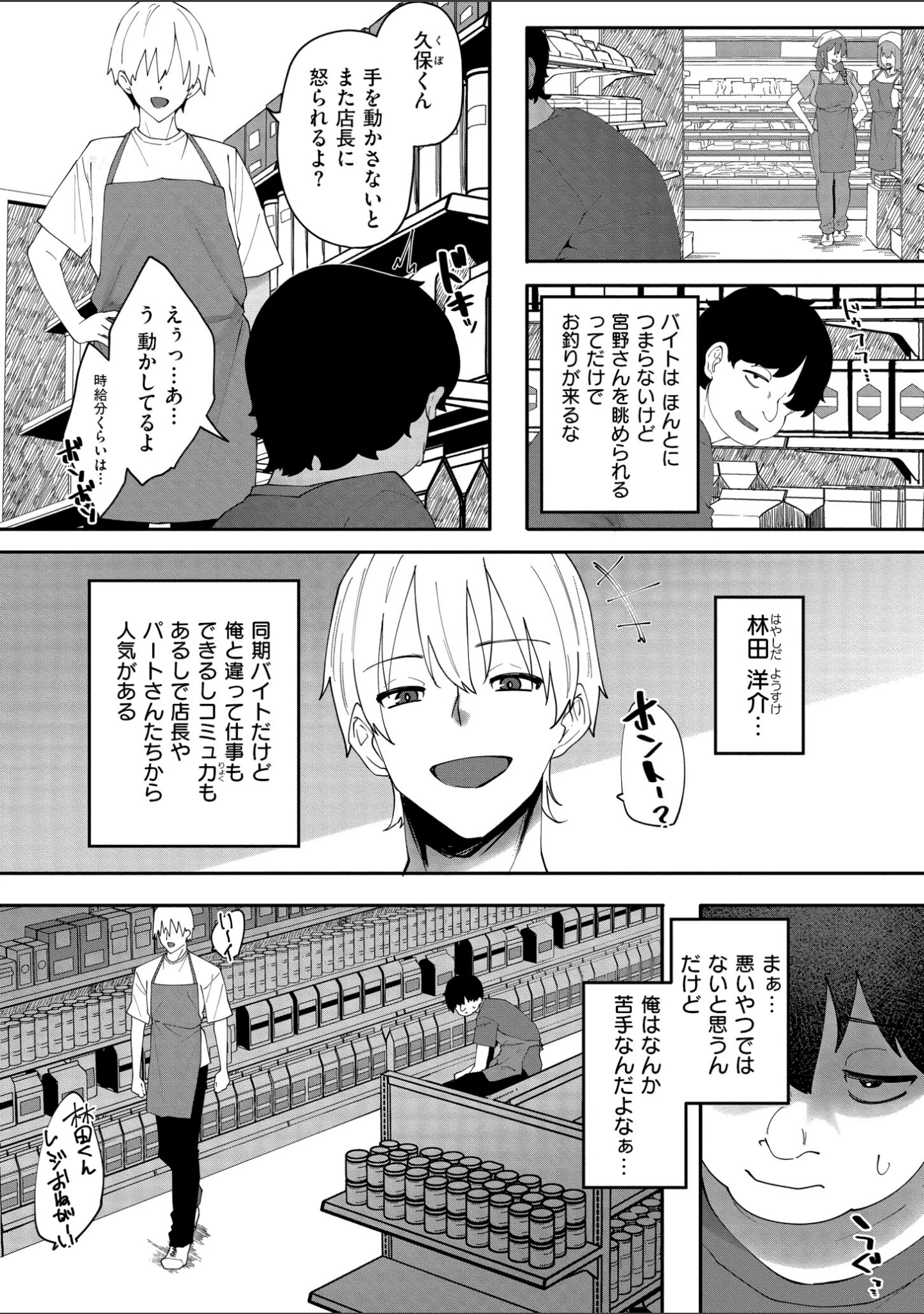 「クレプトマニア」（すかいれーだー） 試し読み 10ページ目
