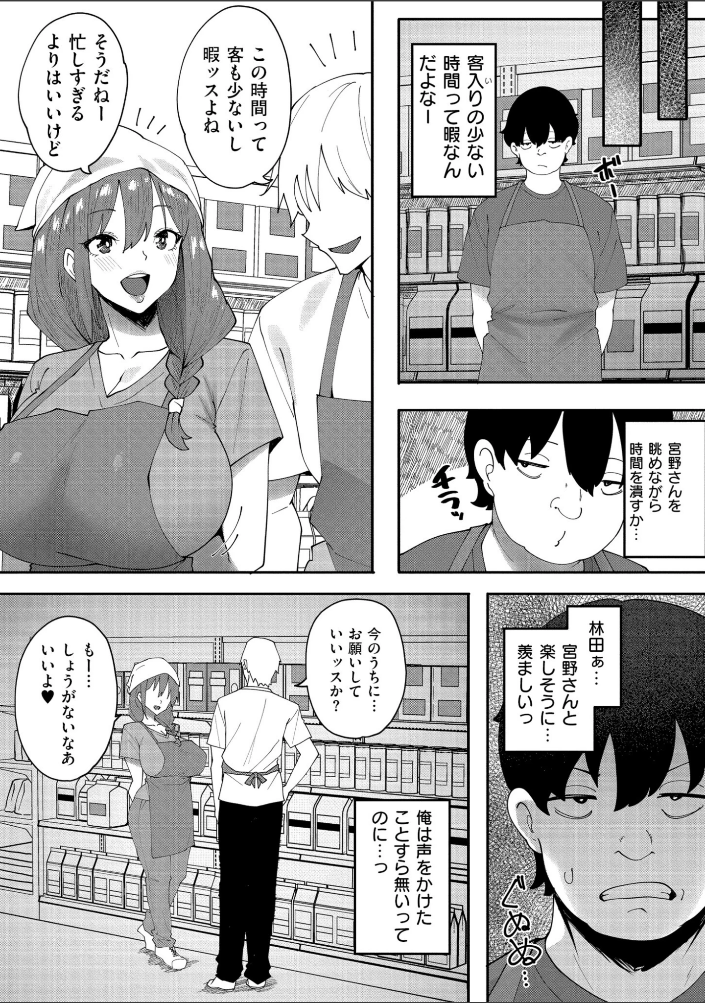 「クレプトマニア」（すかいれーだー） 試し読み 11ページ目