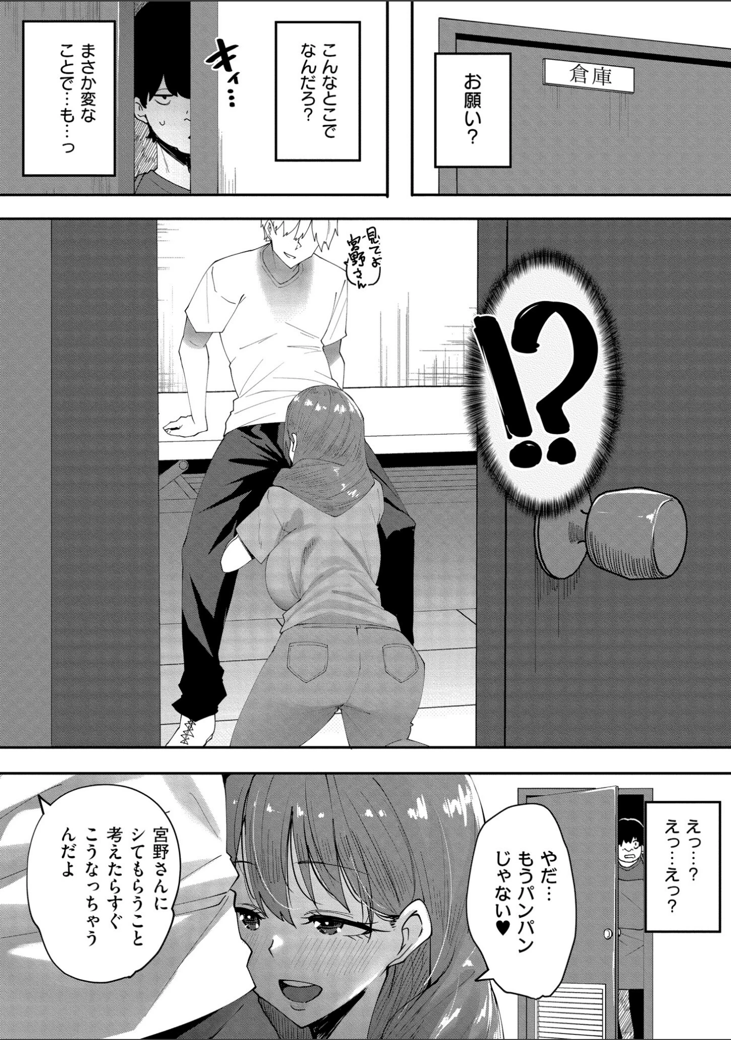 「クレプトマニア」（すかいれーだー） 試し読み 12ページ目