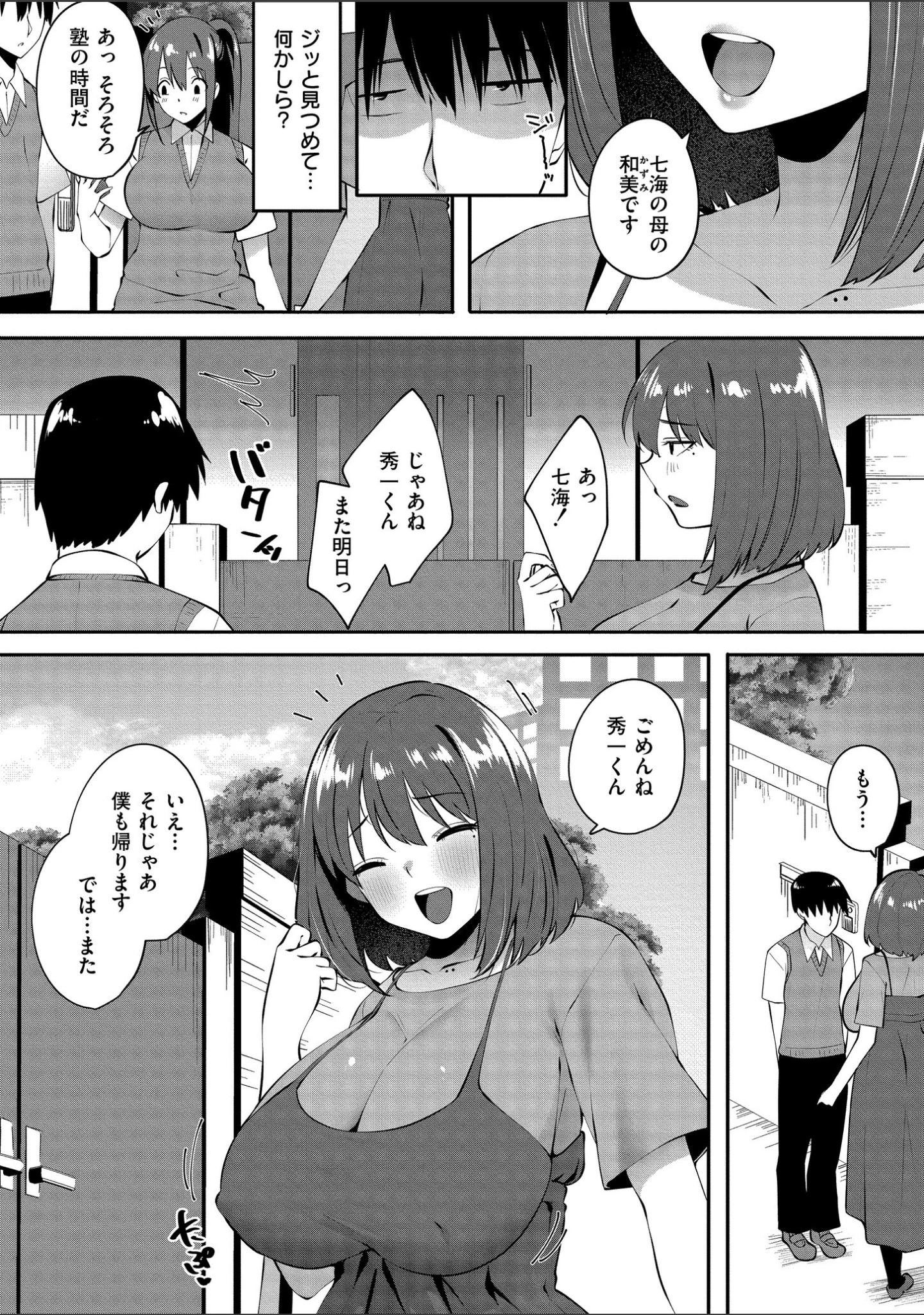 「クレプトマニア」（すかいれーだー） 試し読み 15ページ目