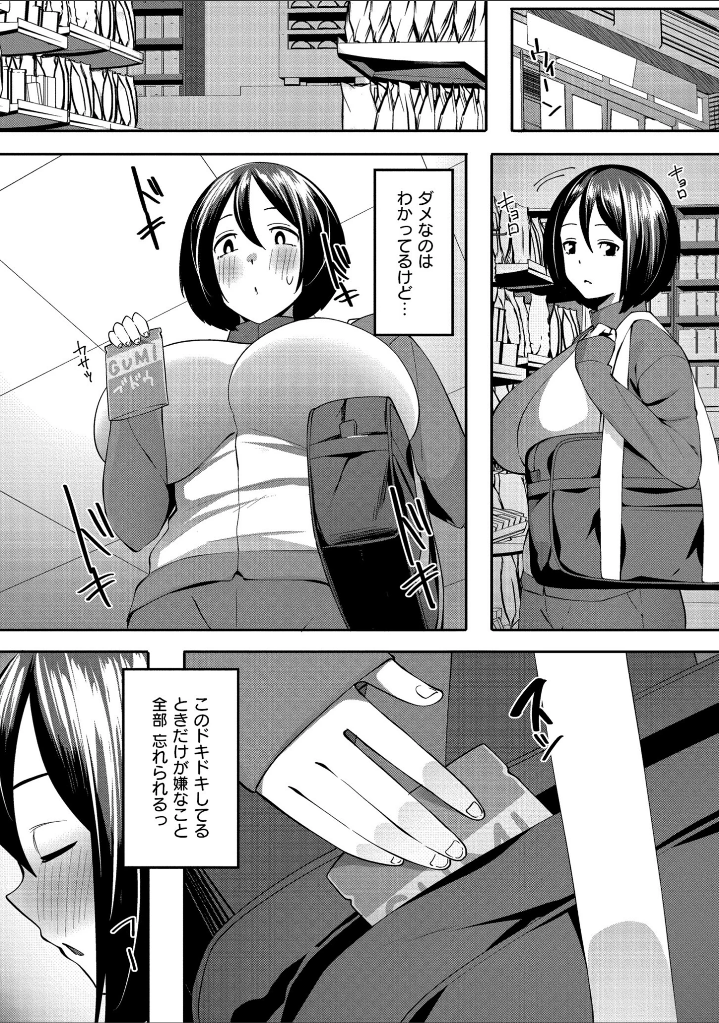 「クレプトマニア」（すかいれーだー） 試し読み 22ページ目