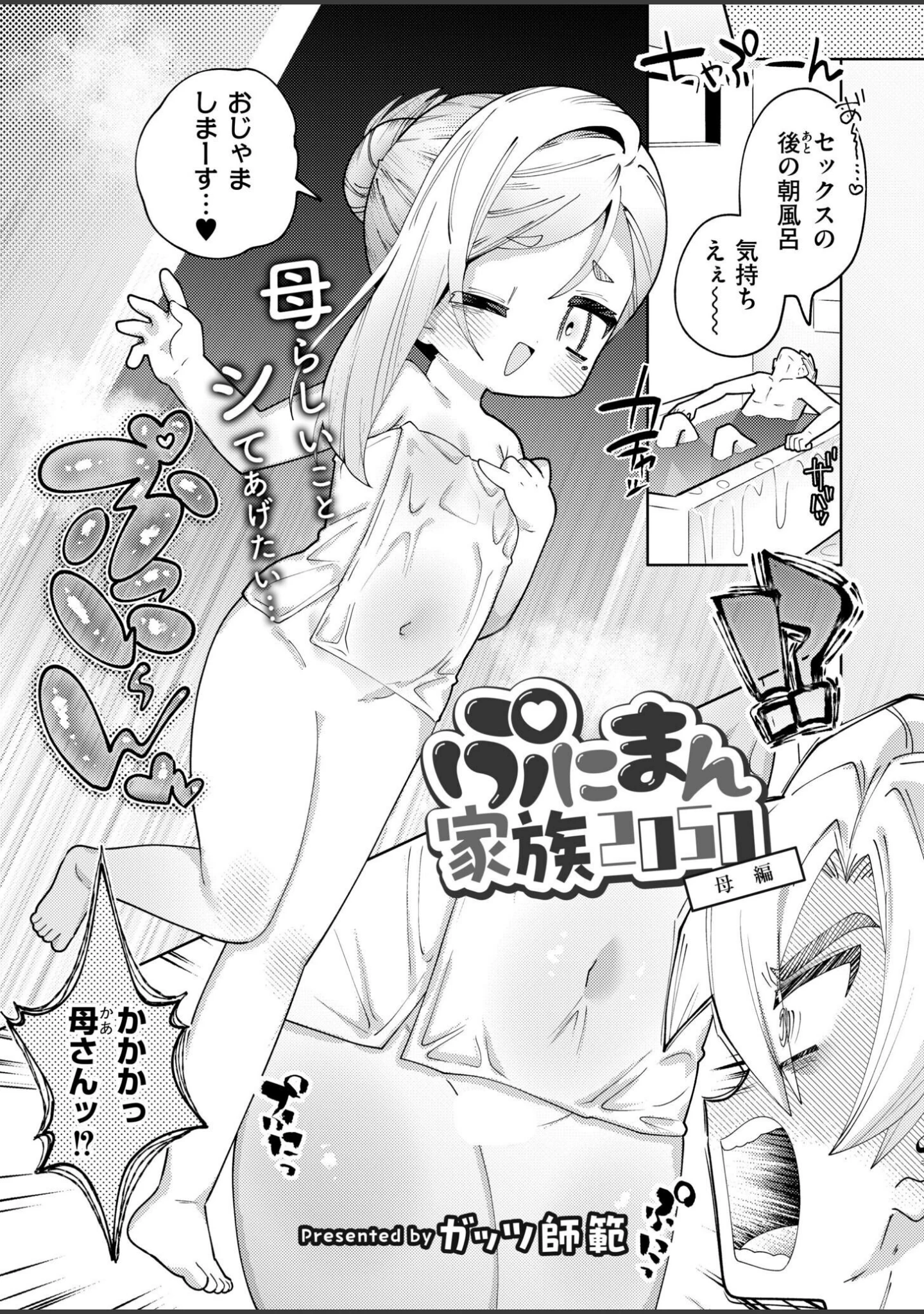 「コミックカイエンVOL.34」（あんのみけ） 試し読み 10ページ目