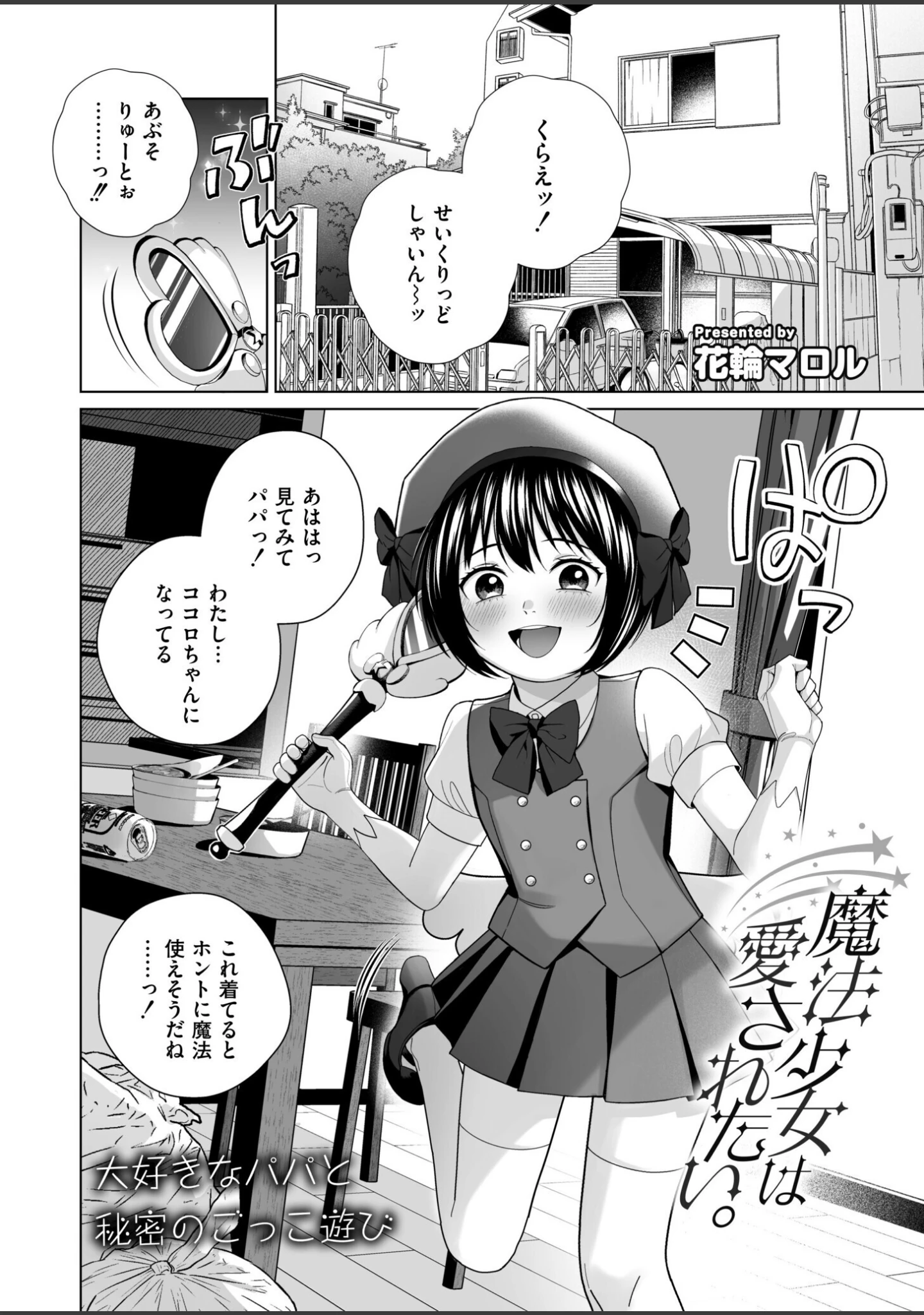「コミックカイエンVOL.34」（あんのみけ） 試し読み 11ページ目