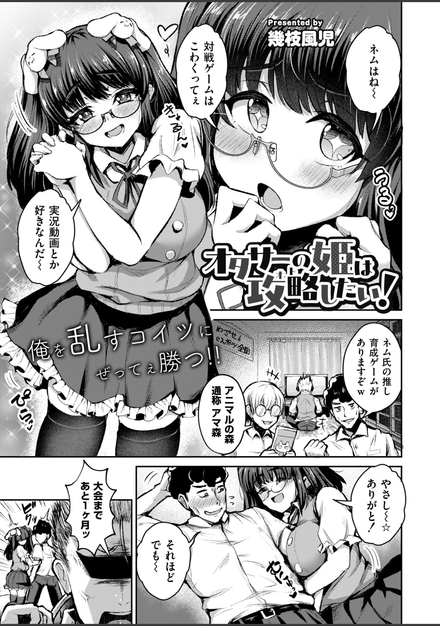 「コミックカイエンVOL.34」（あんのみけ） 試し読み 12ページ目